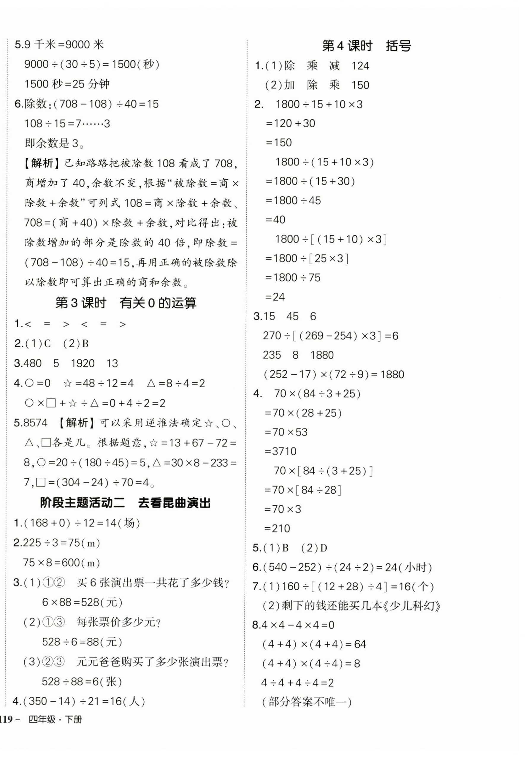 2025年?duì)钤刹怕穭?chuàng)優(yōu)作業(yè)100分四年級(jí)數(shù)學(xué)下冊(cè)人教版貴州專版 參考答案第2頁(yè)