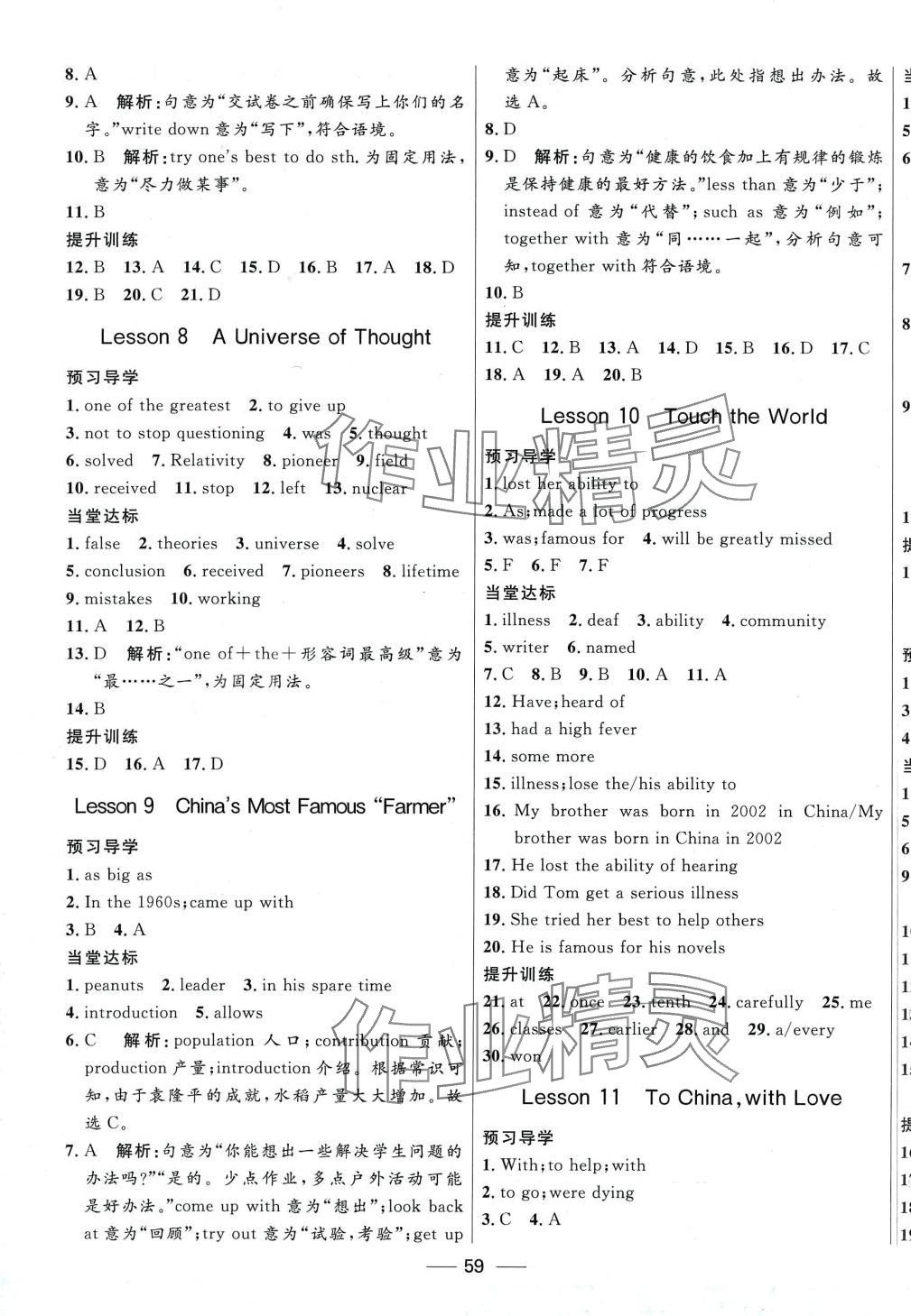 2024年奪冠百分百新導(dǎo)學(xué)課時練九年級英語全一冊冀教版 第3頁