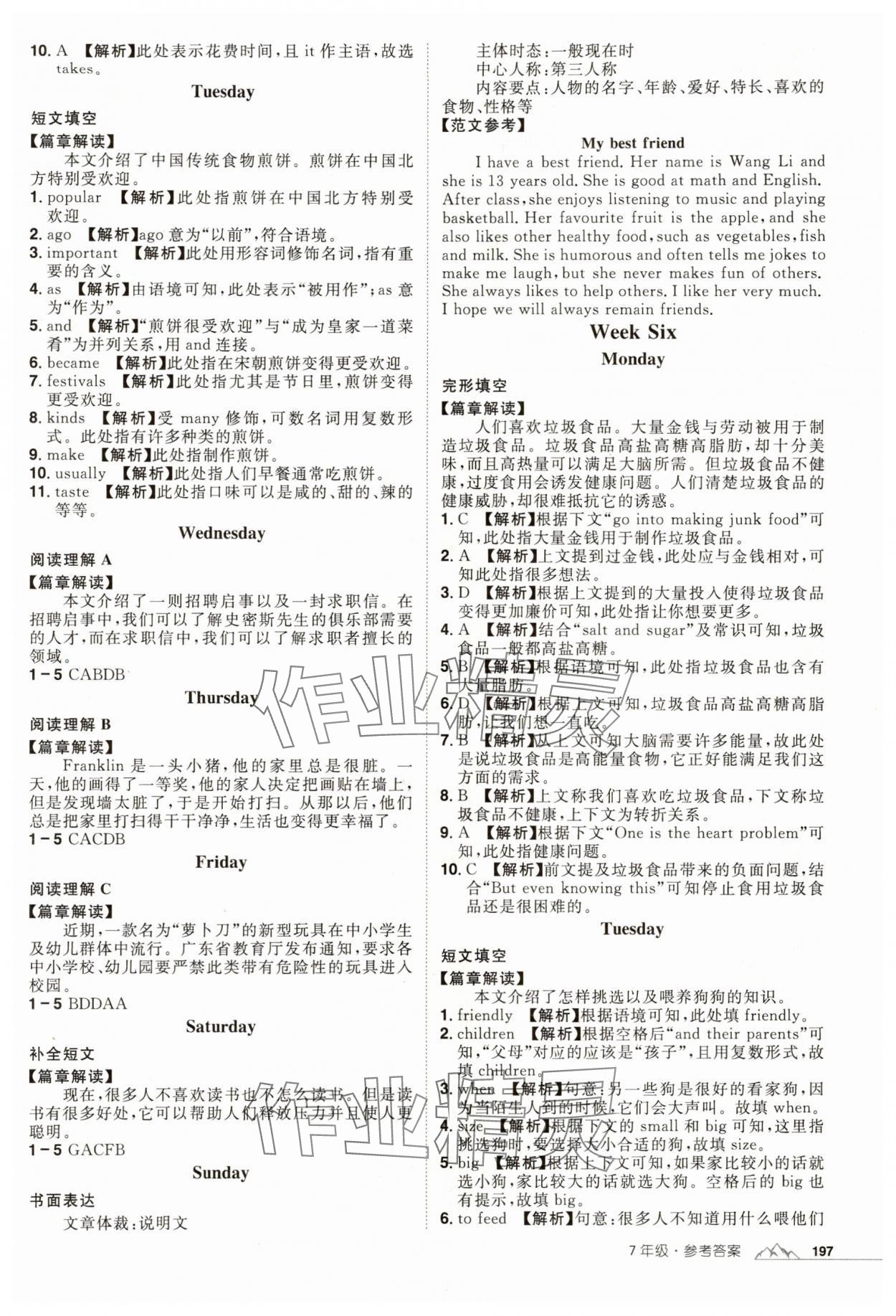 2025年魔力閱讀初中英語閱讀理解與完形填空七年級英語人教版 參考答案第5頁