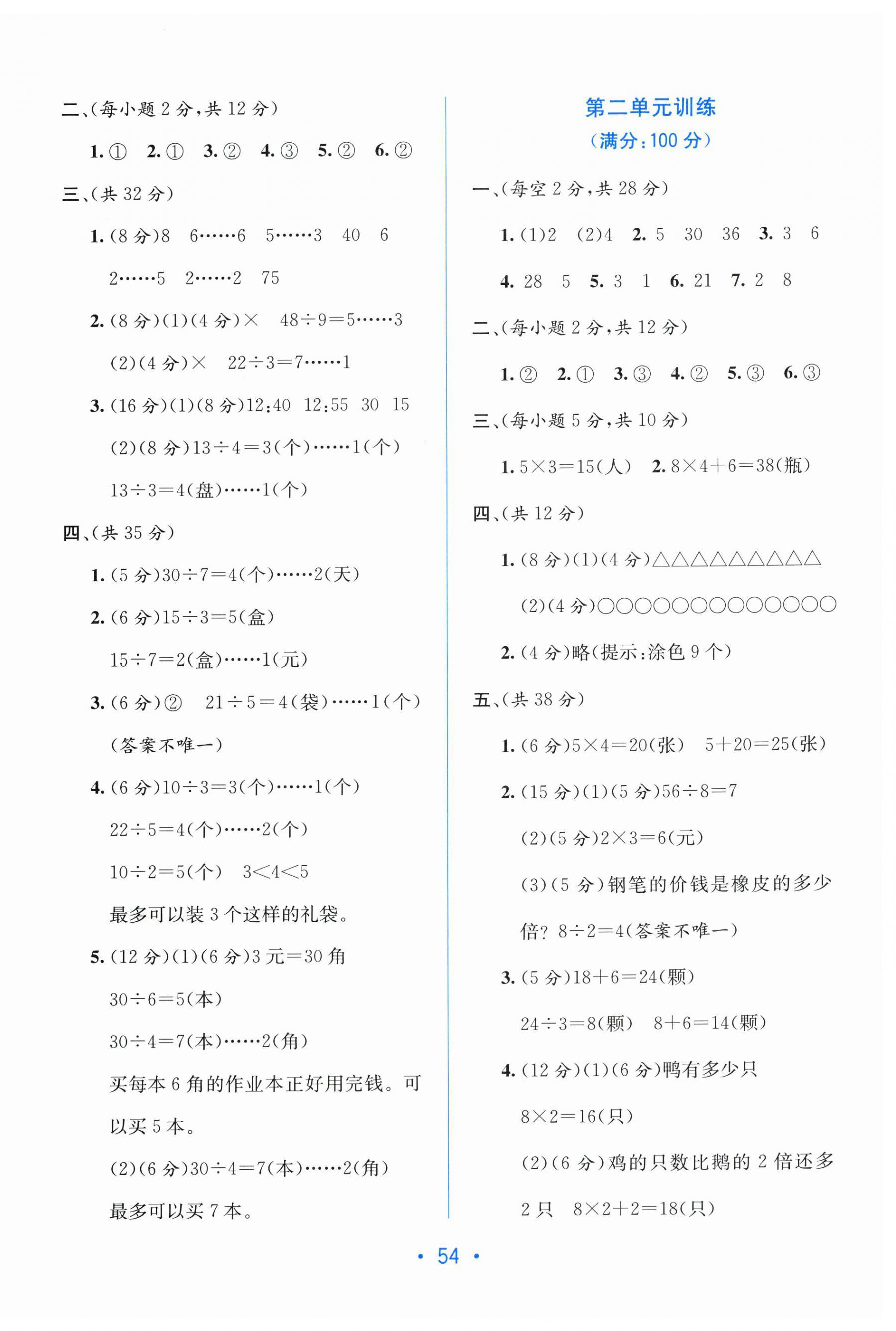 2026年全程检测单元测试卷二年级数学下册人教版&nbsp;第2页