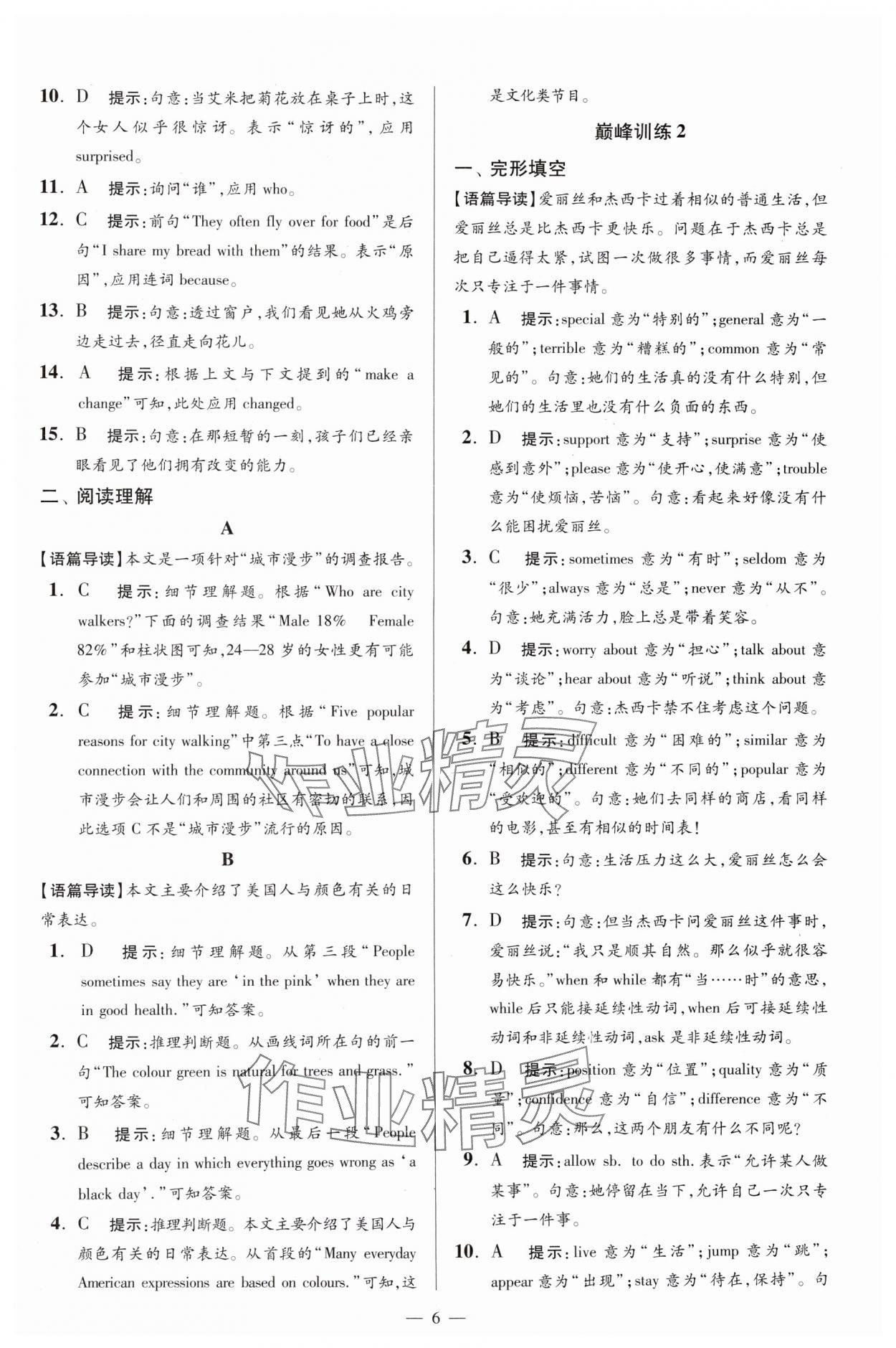 2024年小題狂做九年級(jí)英語上冊(cè)譯林版巔峰版 參考答案第6頁