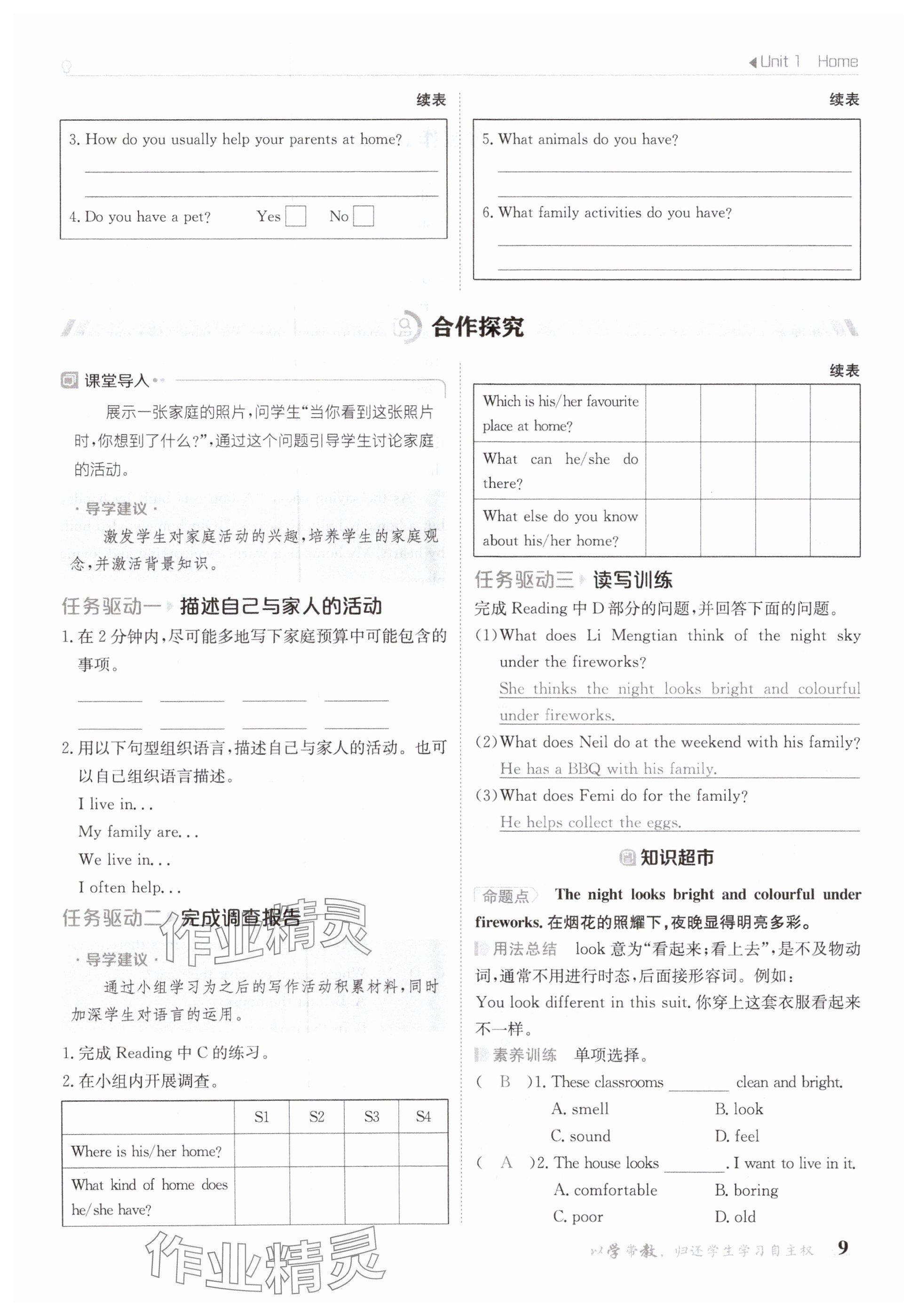 2025年金太陽導(dǎo)學(xué)案七年級英語下冊譯林版 參考答案第9頁