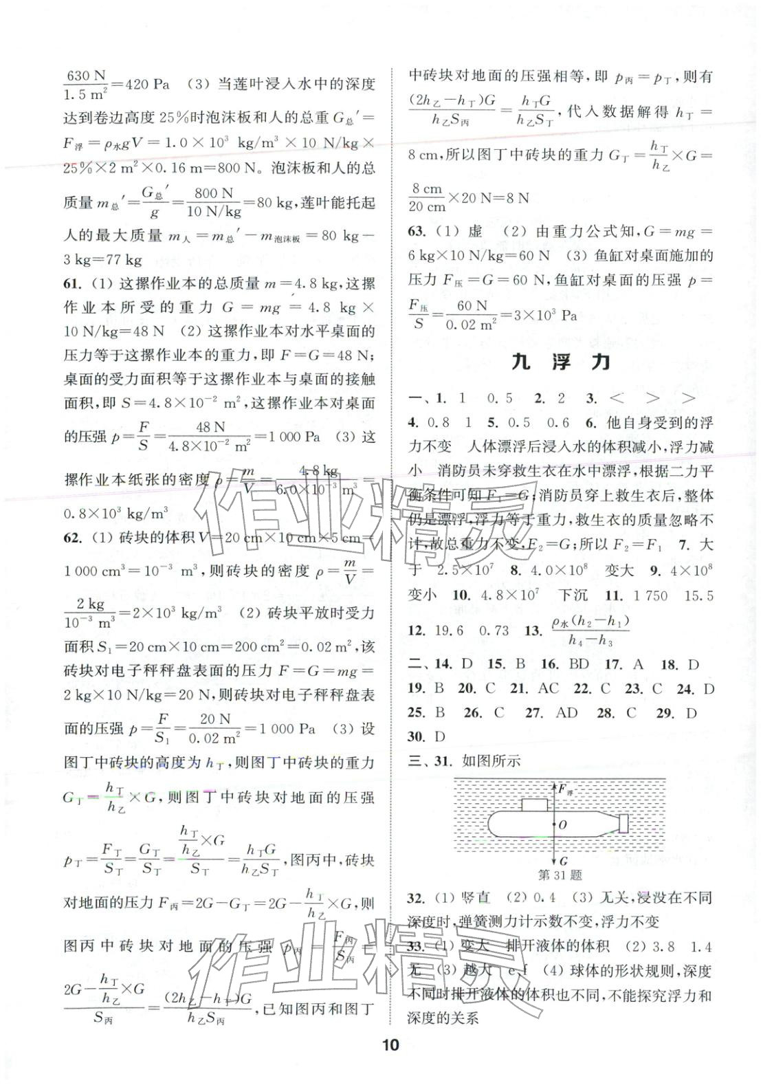 2026年通城学典全国中考试题分类精粹物理 第10页