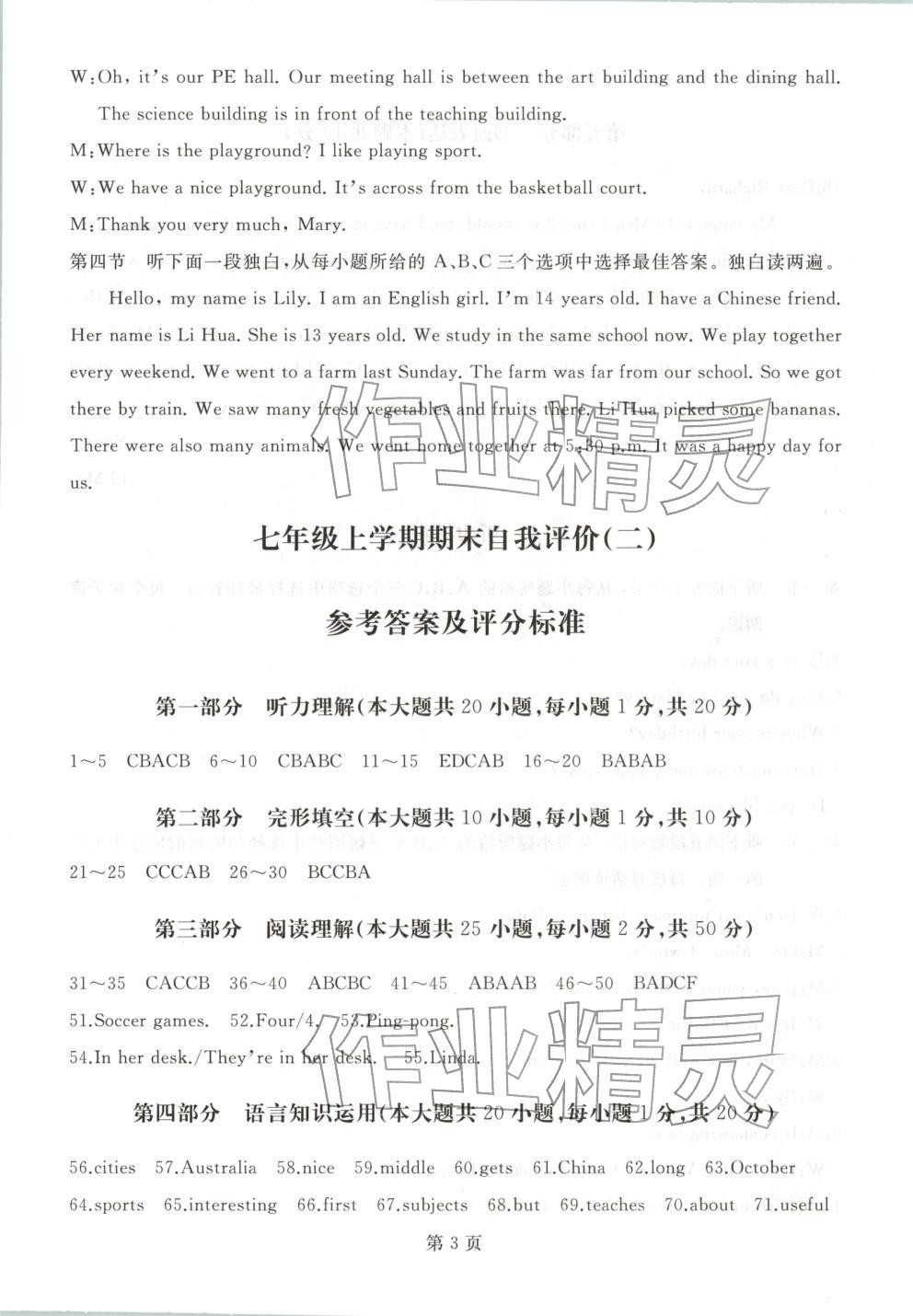 2025年試題優化龍江期末七年級英語上冊人教版&nbsp;第3頁