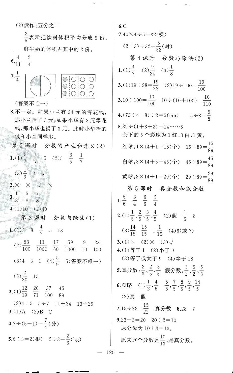 2024年同學(xué)在線五年級數(shù)學(xué)下冊人教版廣東專版&nbsp;第4頁