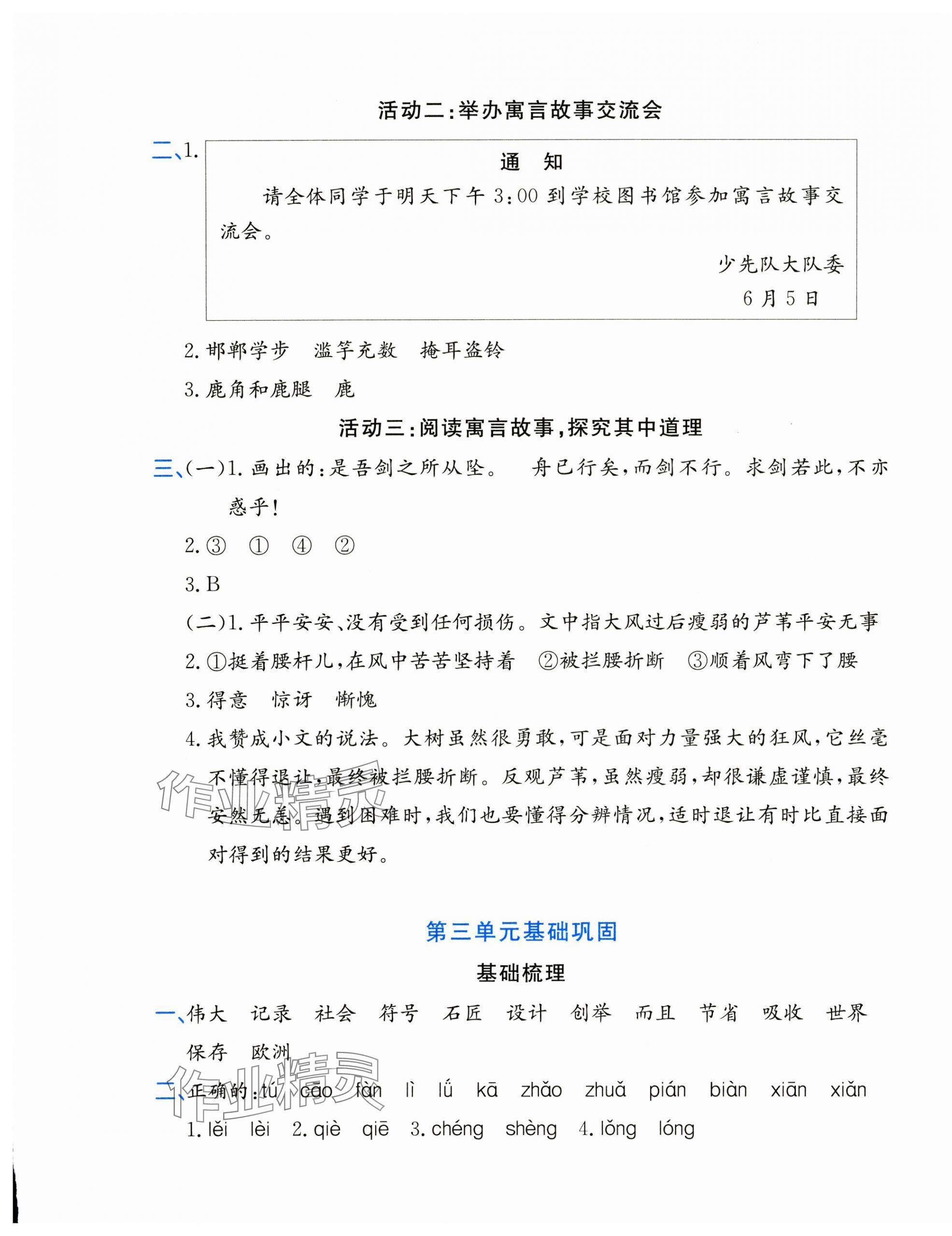 2025年優學1+1評價與測試三年級語文下冊人教版 第5頁