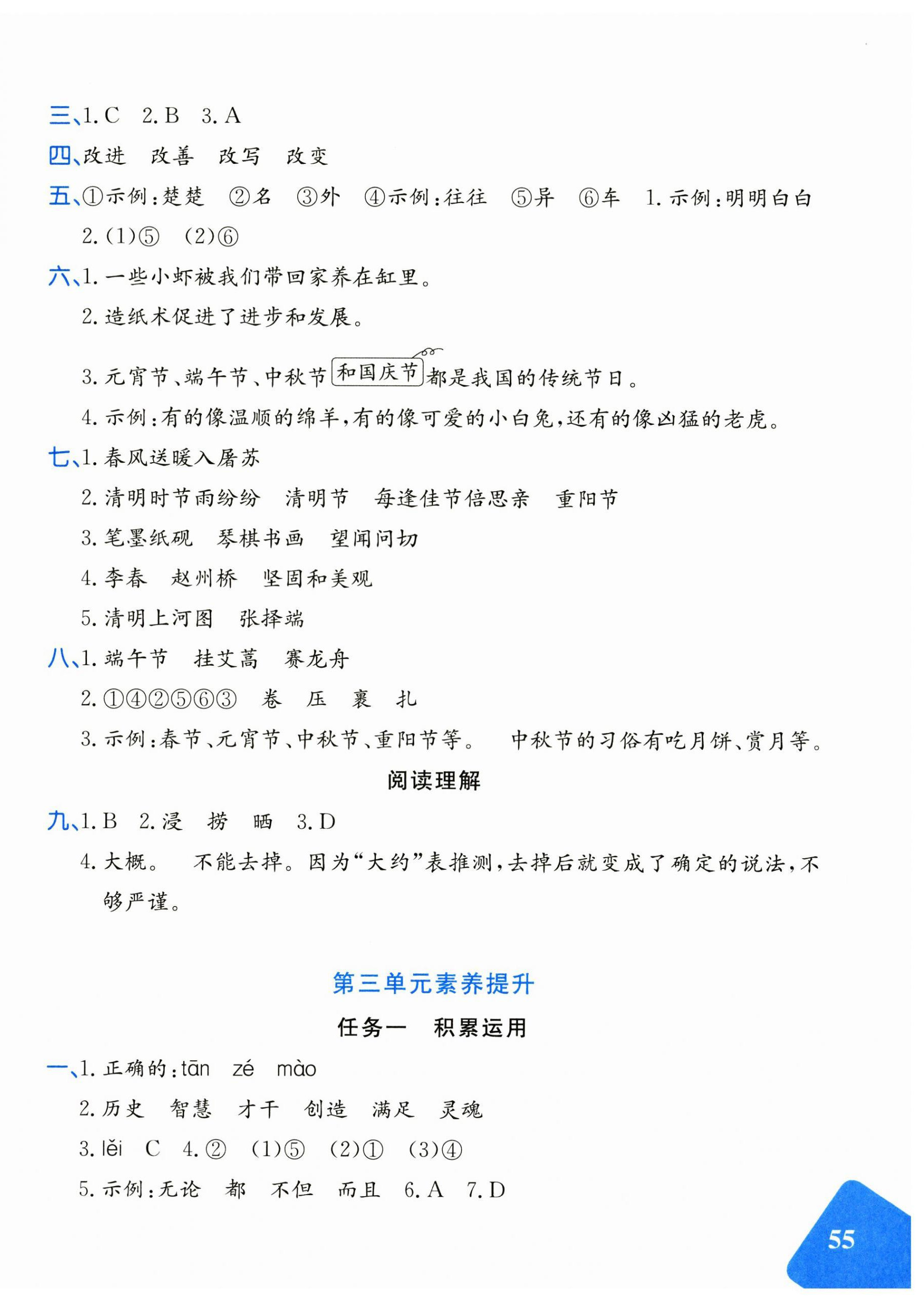 2025年優學1+1評價與測試三年級語文下冊人教版 第6頁