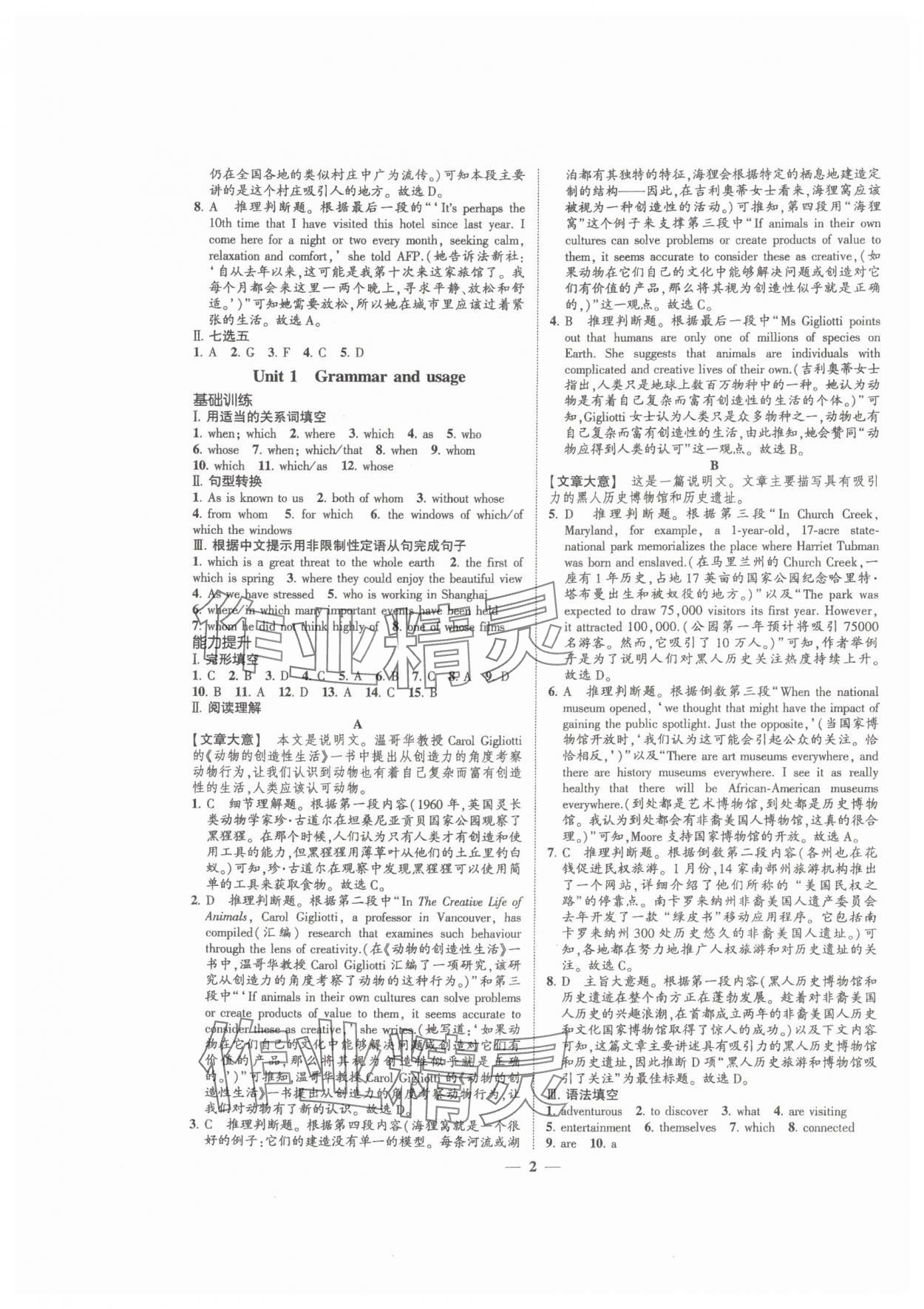 2024年高考新方案創(chuàng)新課時練英語選擇性必修第三冊 第2頁