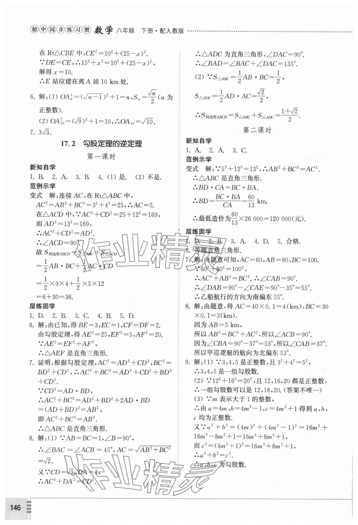 2025年同步練習冊八年級數學下冊人教版山東教育出版社 第4頁