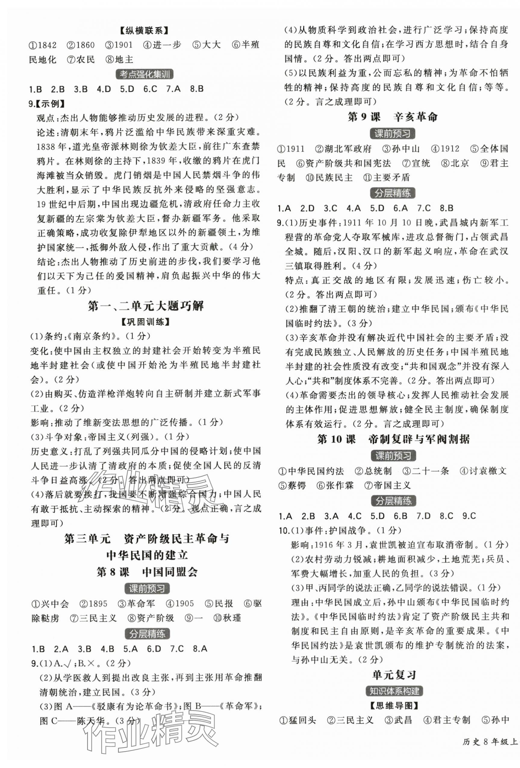 2025年一本同步訓(xùn)練八年級(jí)歷史上冊(cè)人教版重慶專版&nbsp;第3頁(yè)