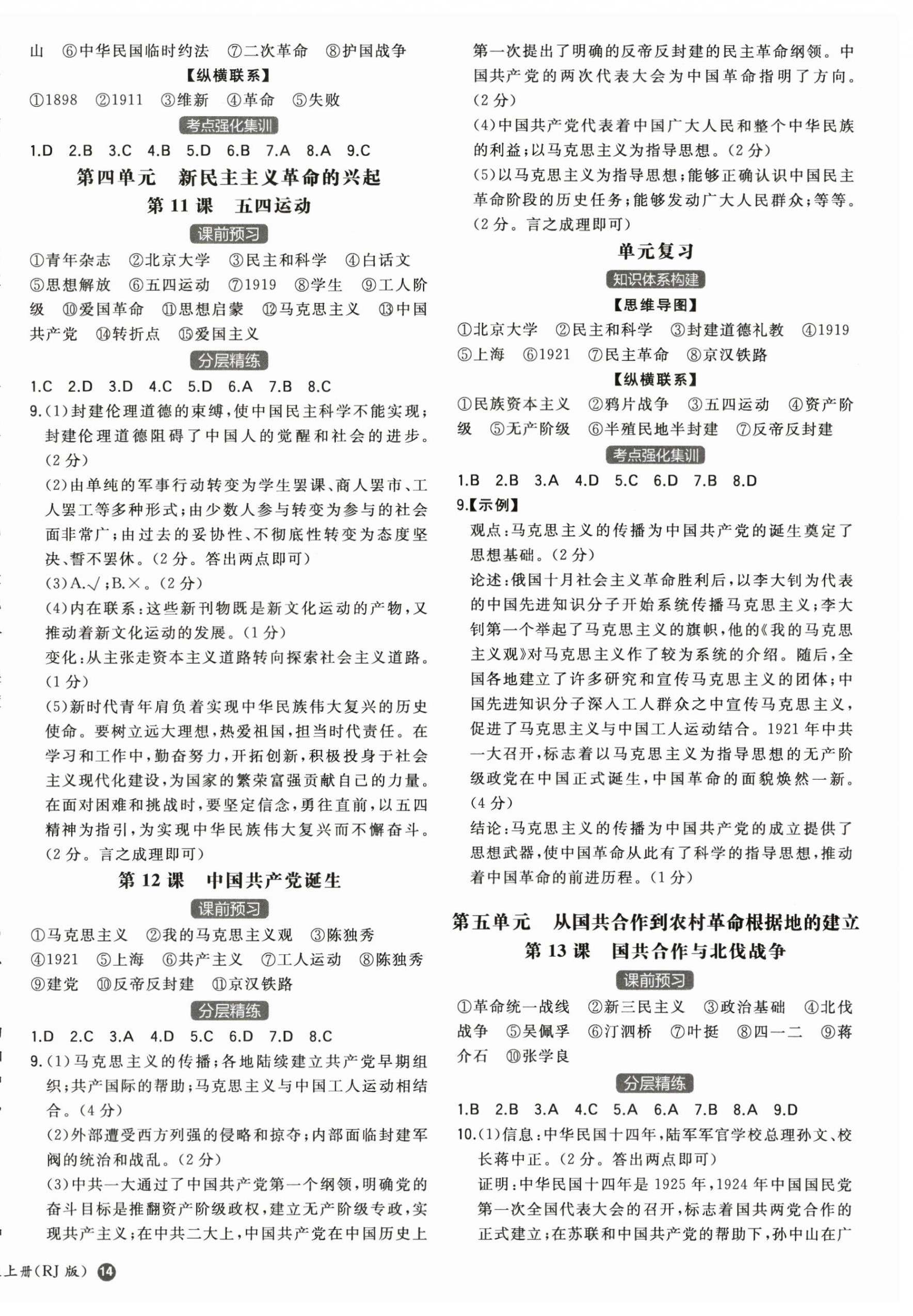 2025年一本同步訓(xùn)練八年級(jí)歷史上冊(cè)人教版重慶專版&nbsp;第4頁