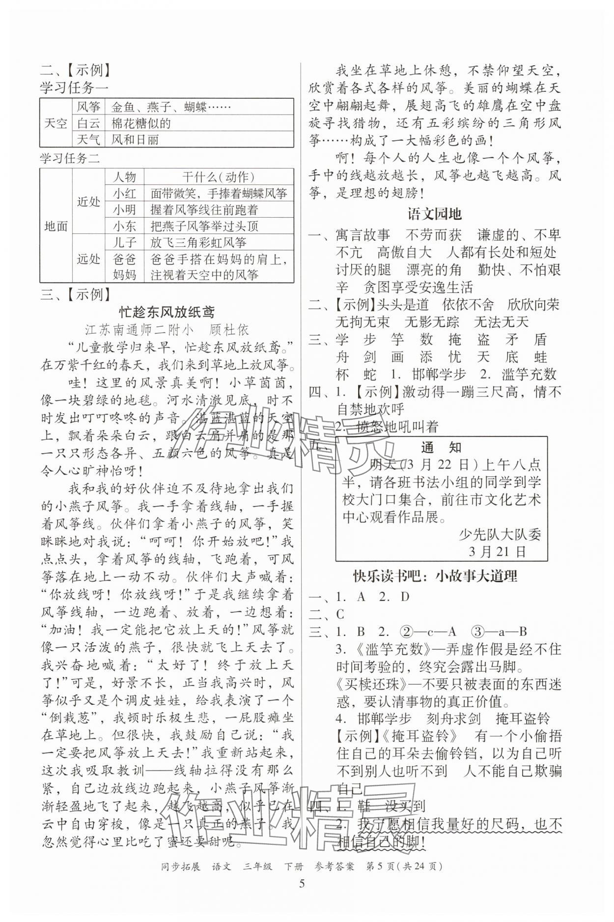 2025年同步拓展三年級語文下冊人教版中山專版 第5頁