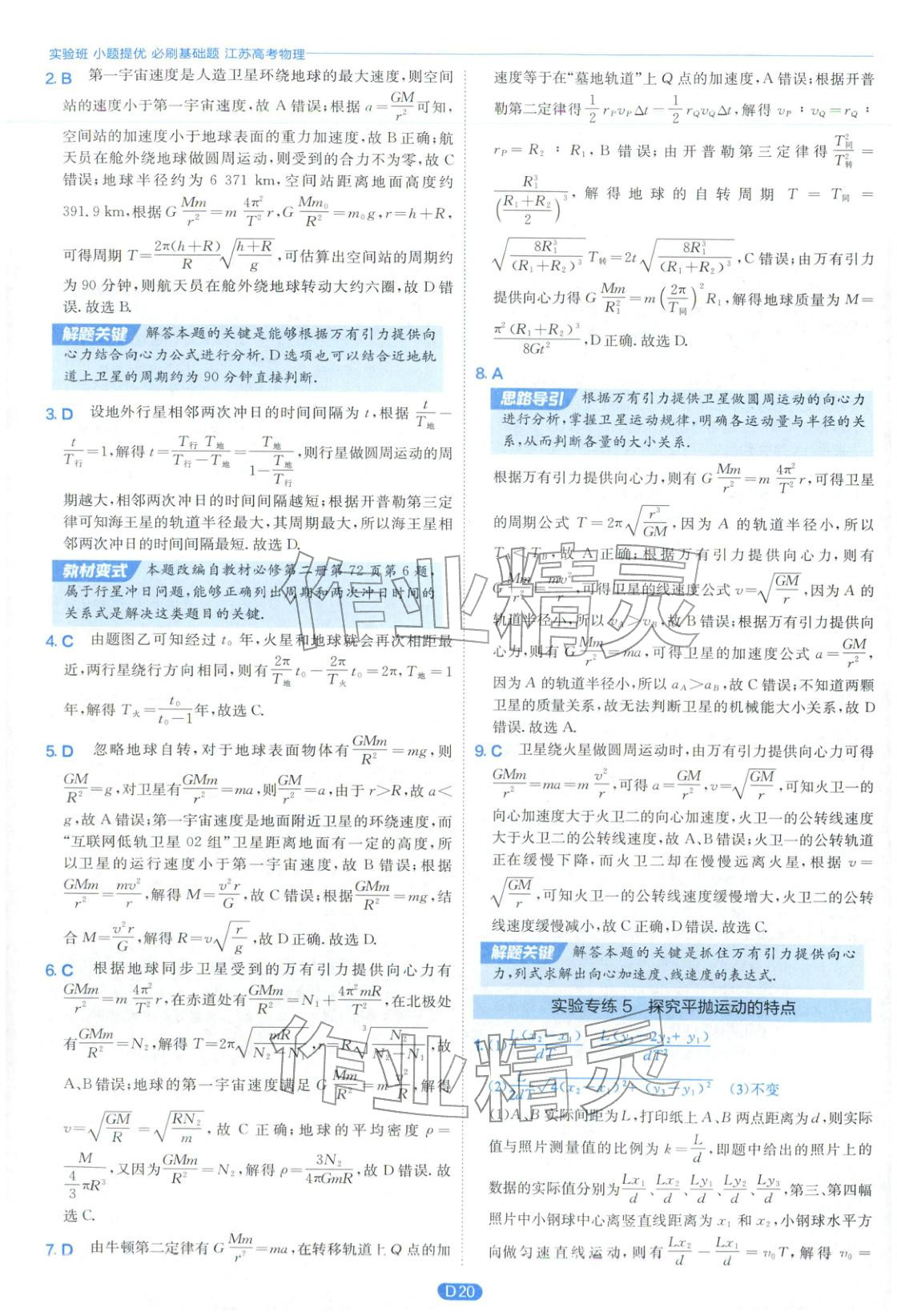 2026年实验班小题提优必刷基础题高中物理全一册通用版江苏专版&nbsp;第20页