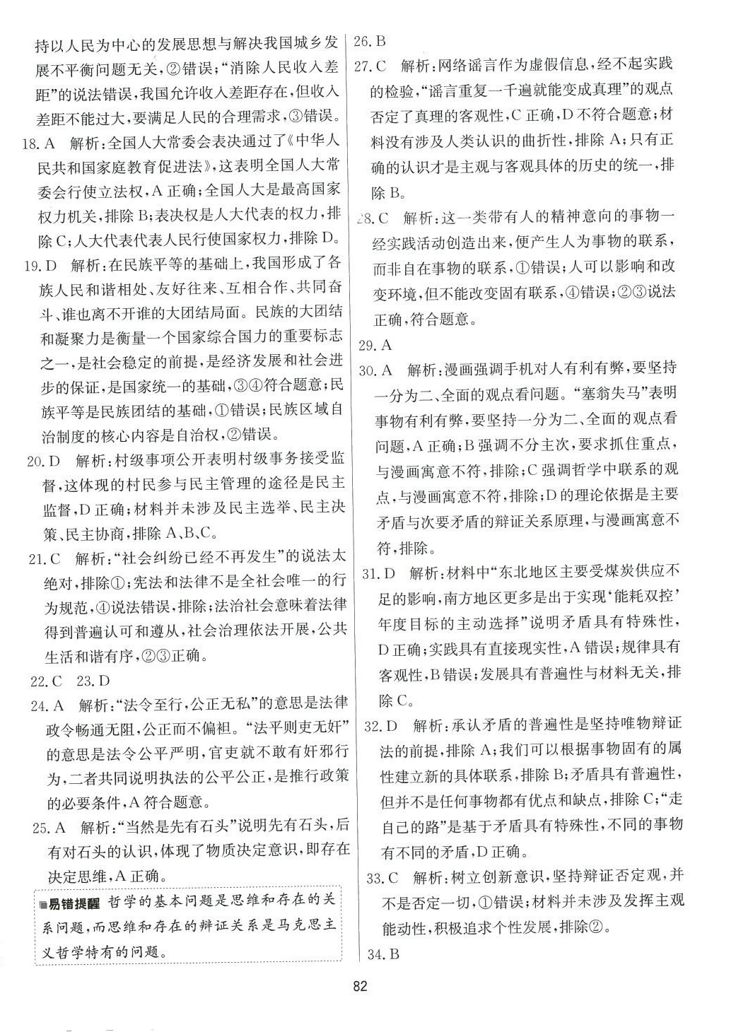 2024年春雨教育模拟试卷精编高中思想政治通用版江苏专版 第2页