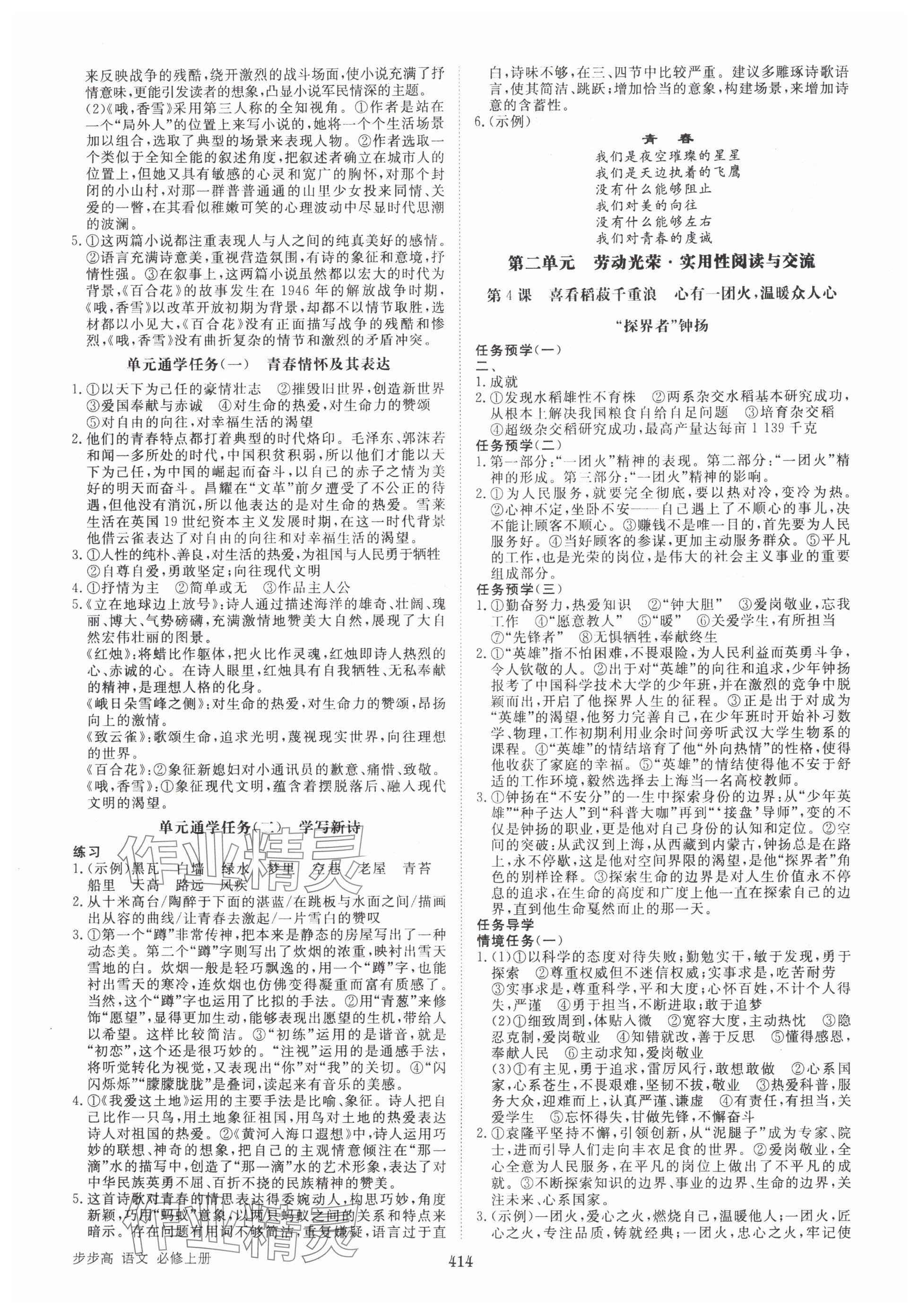 2025年步步高学习笔记高中语文必修上册人教版 参考答案第3页