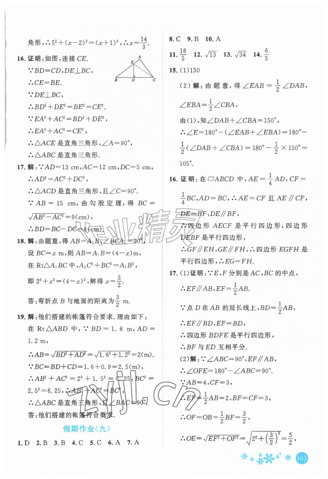 2026年新优化设计八年级综合人教版&nbsp;第7页