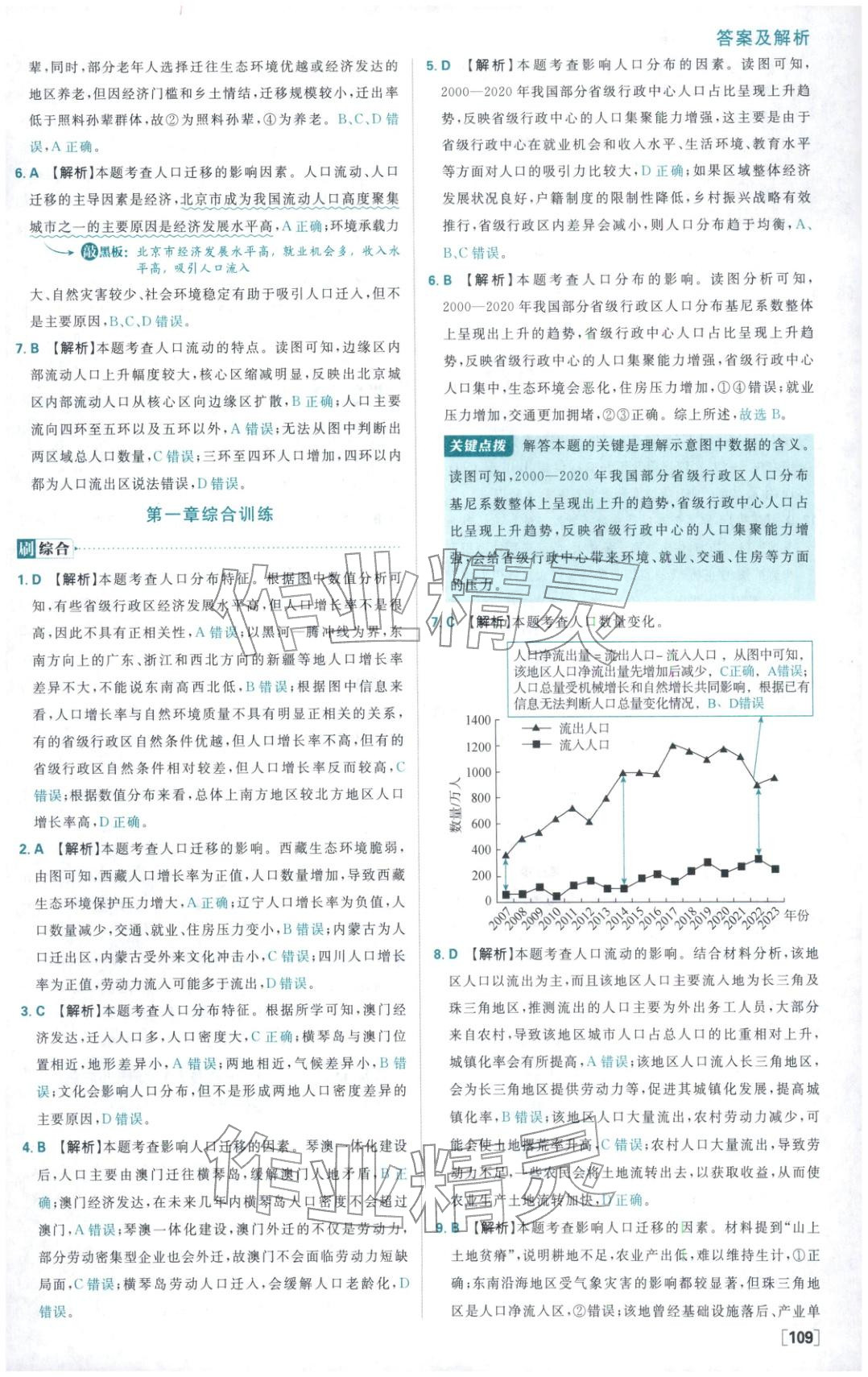 2025年高中必刷題高中地理必修第二冊人教版 第9頁