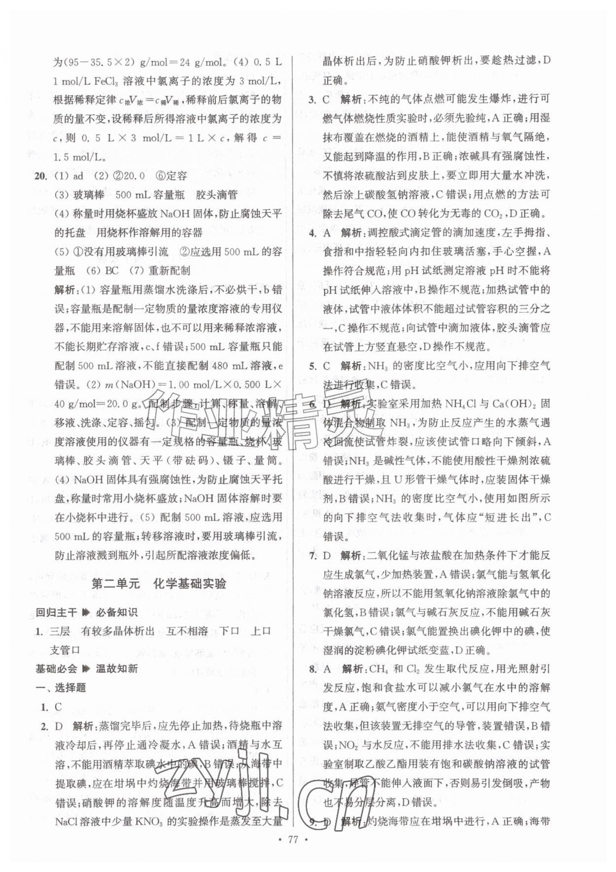 2026年假期之友东暑假作业南大学出版社高一化学&nbsp;参考答案第3页