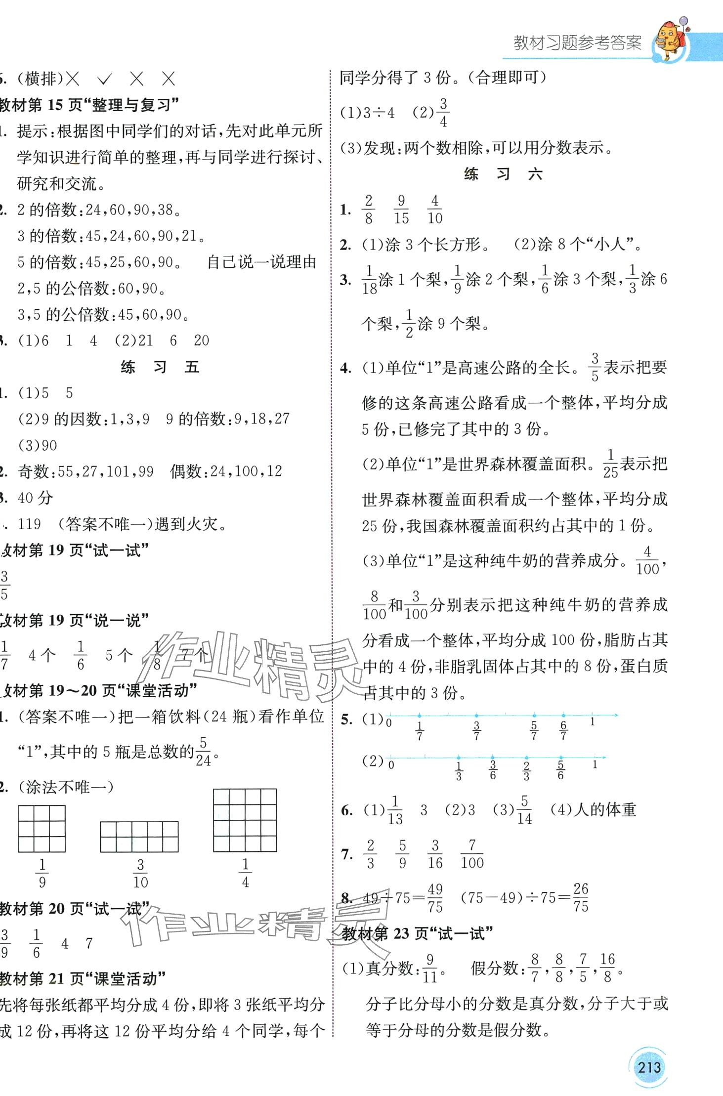 2024年教材課本五年級數(shù)學(xué)下冊西師大版 第3頁