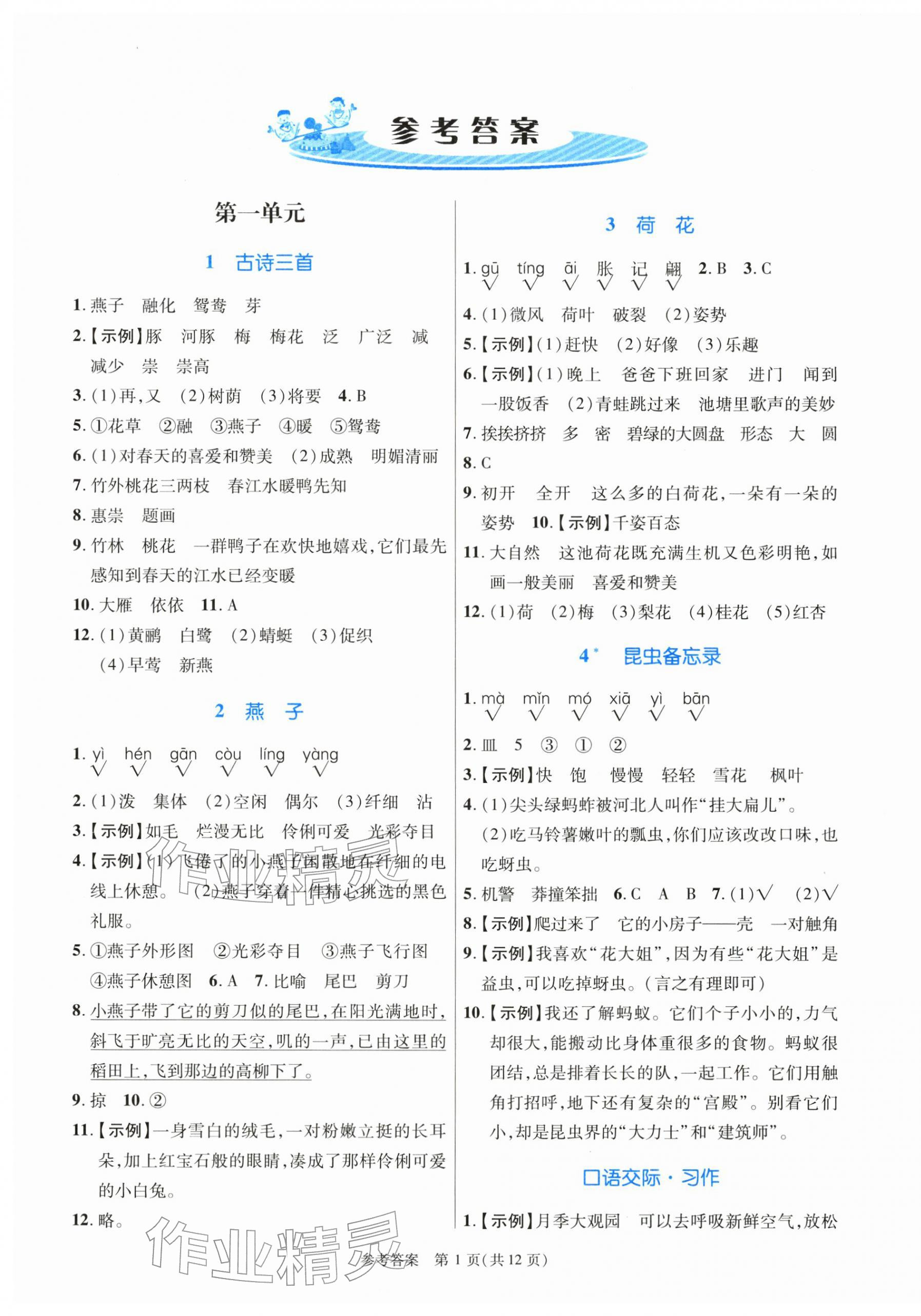 2026年课内课外直通车三年级语文下册人教版河南专版&nbsp;第1页