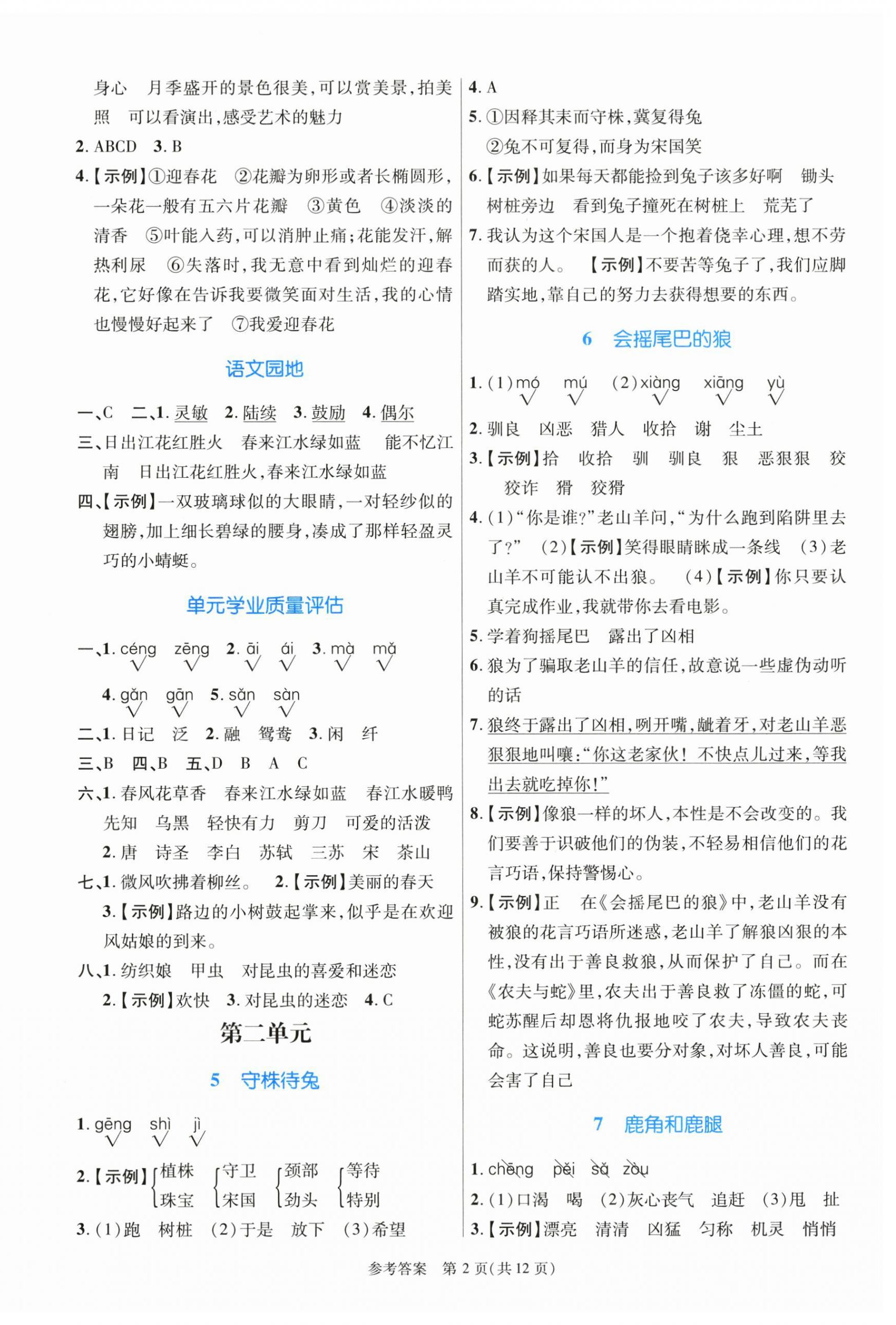 2026年课内课外直通车三年级语文下册人教版河南专版&nbsp;第2页