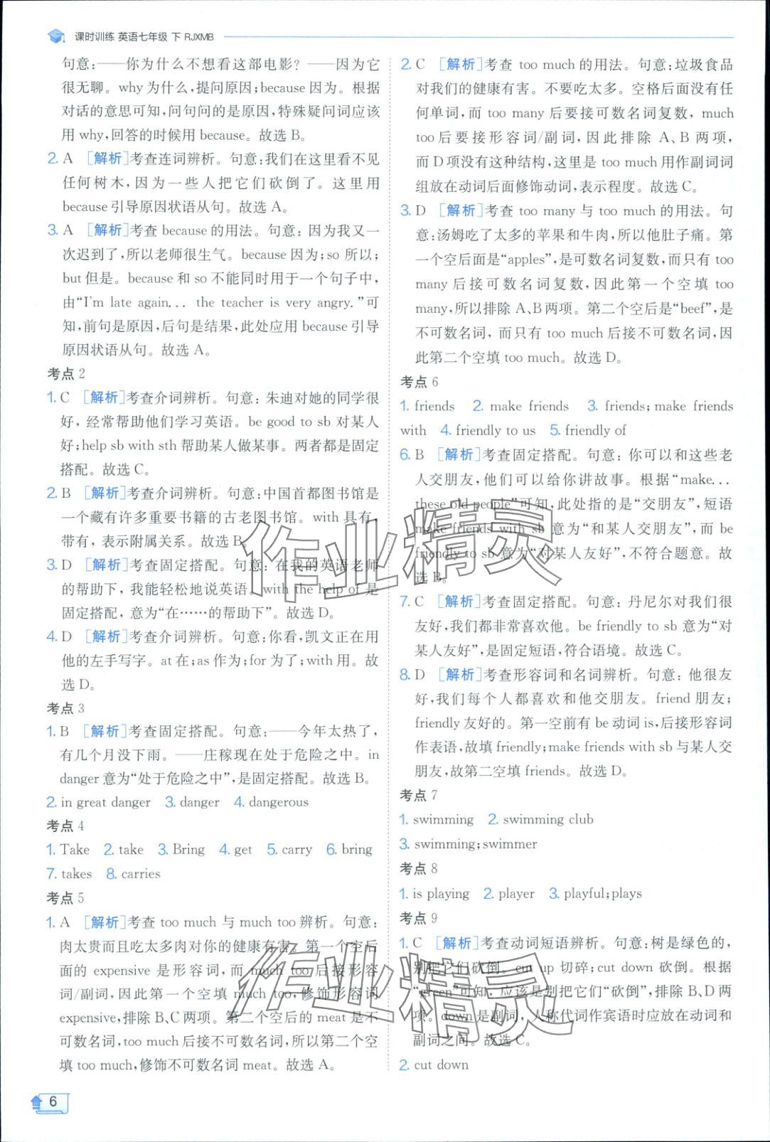 2025年課時(shí)訓(xùn)練七年級(jí)英語下冊(cè)人教版 第6頁