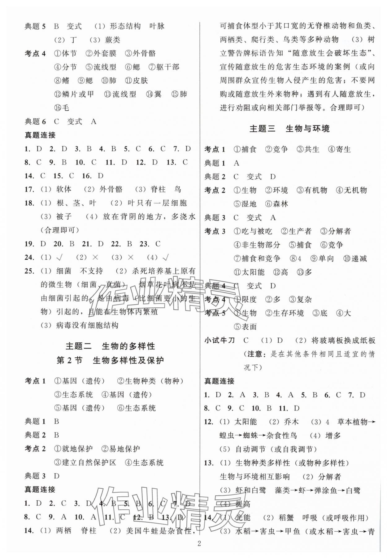 2025年连接中考生物福建专版 第2页