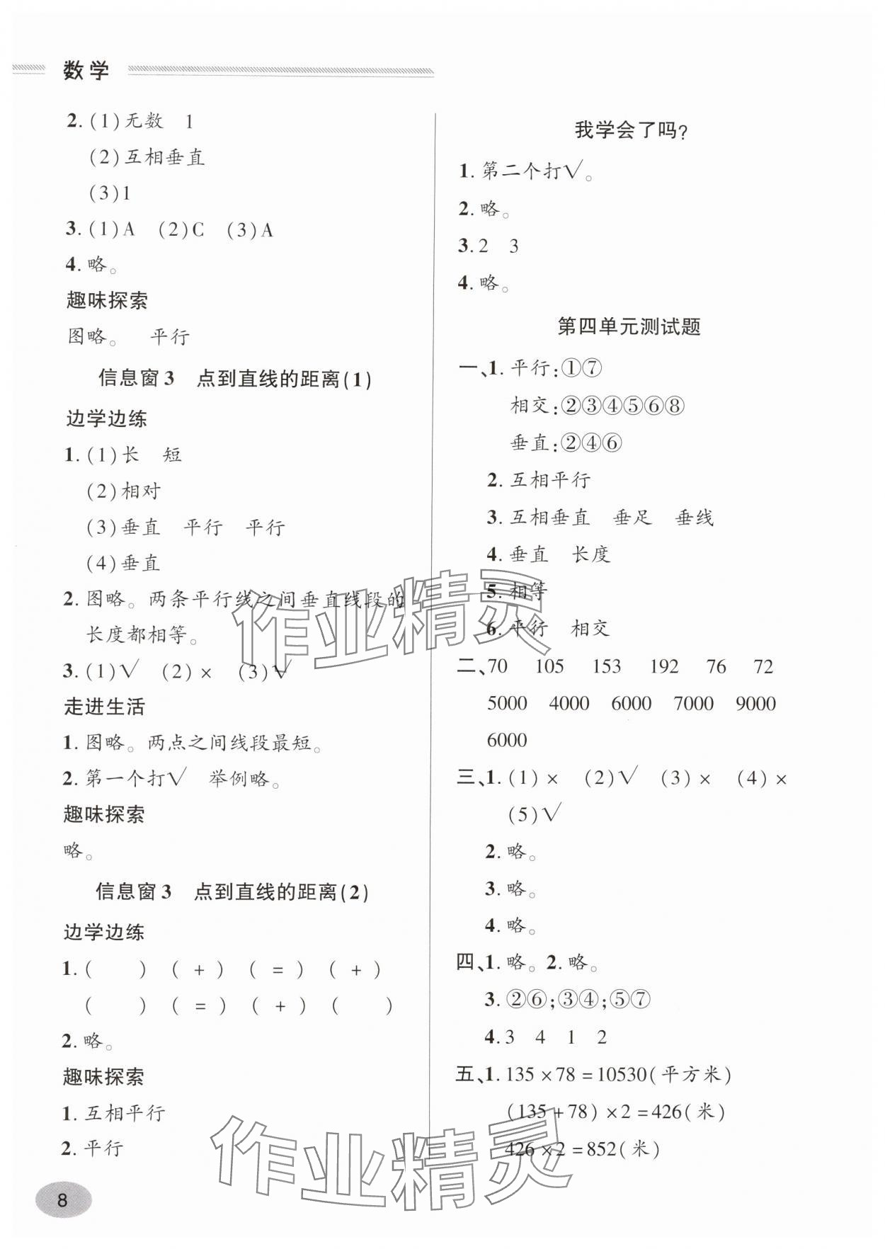 2024年單元強(qiáng)化學(xué)習(xí)與探究四年級(jí)數(shù)學(xué)上冊(cè)青島版 第8頁