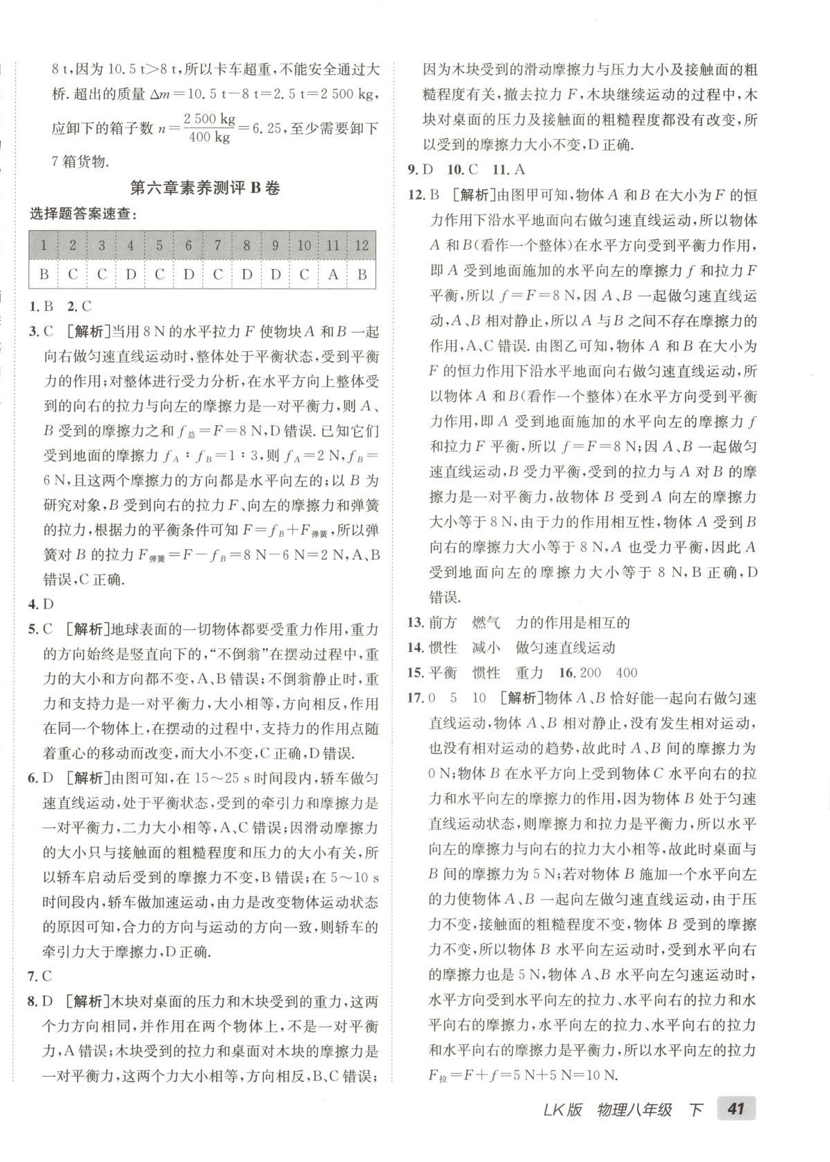 2025年海淀單元測試AB卷八年級物理下冊魯科版 第2頁