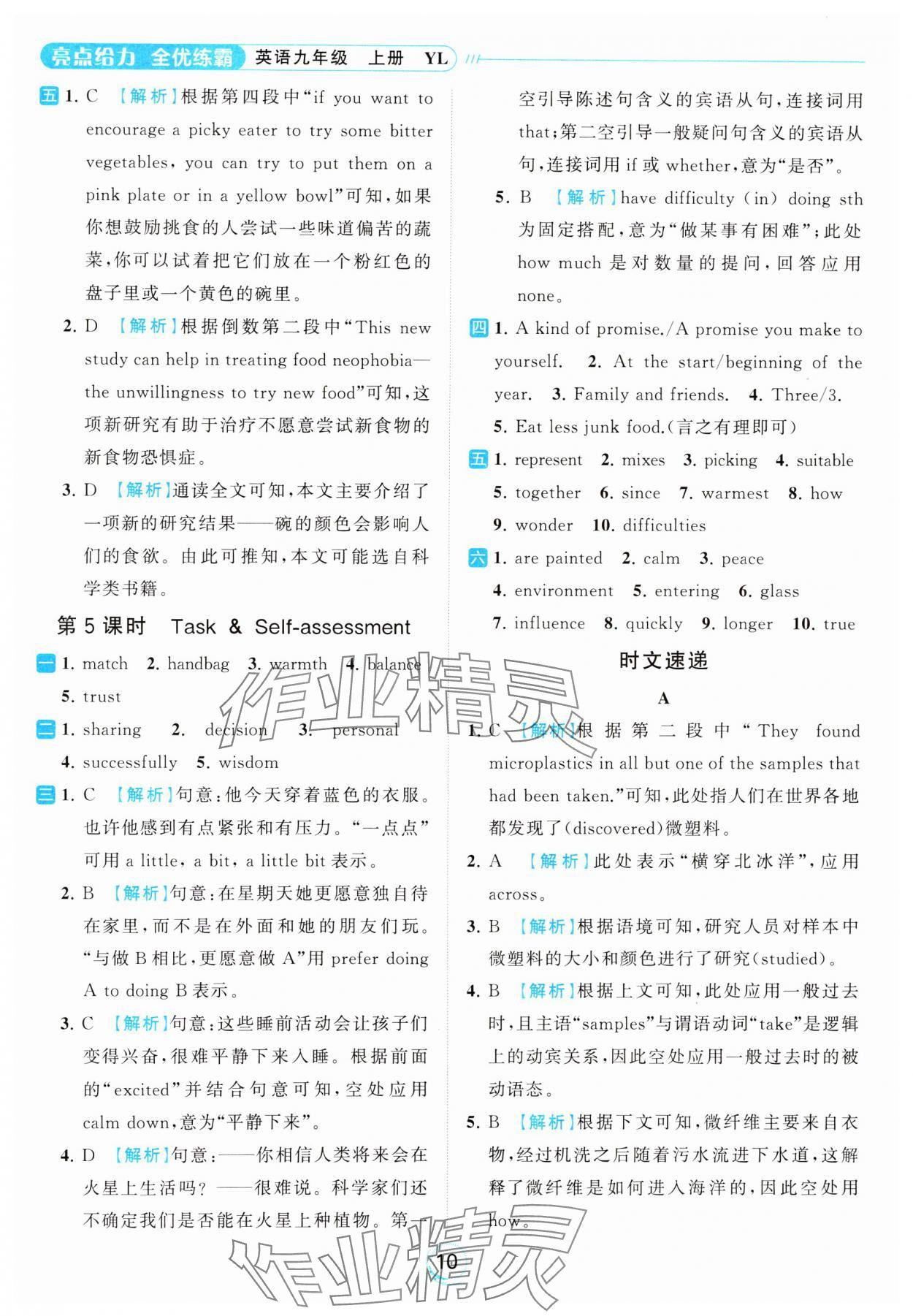 2023年亮点给力全优练霸九年级英语上册译林版 参考答案第10页