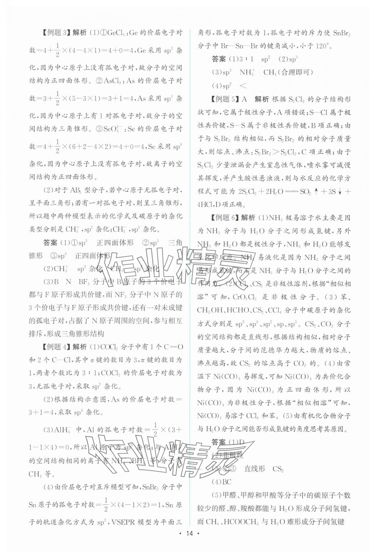 2025年高中同步測(cè)控優(yōu)化設(shè)計(jì)高中化學(xué)選擇性必修第二冊(cè)人教版增強(qiáng)版 參考答案第13頁(yè)
