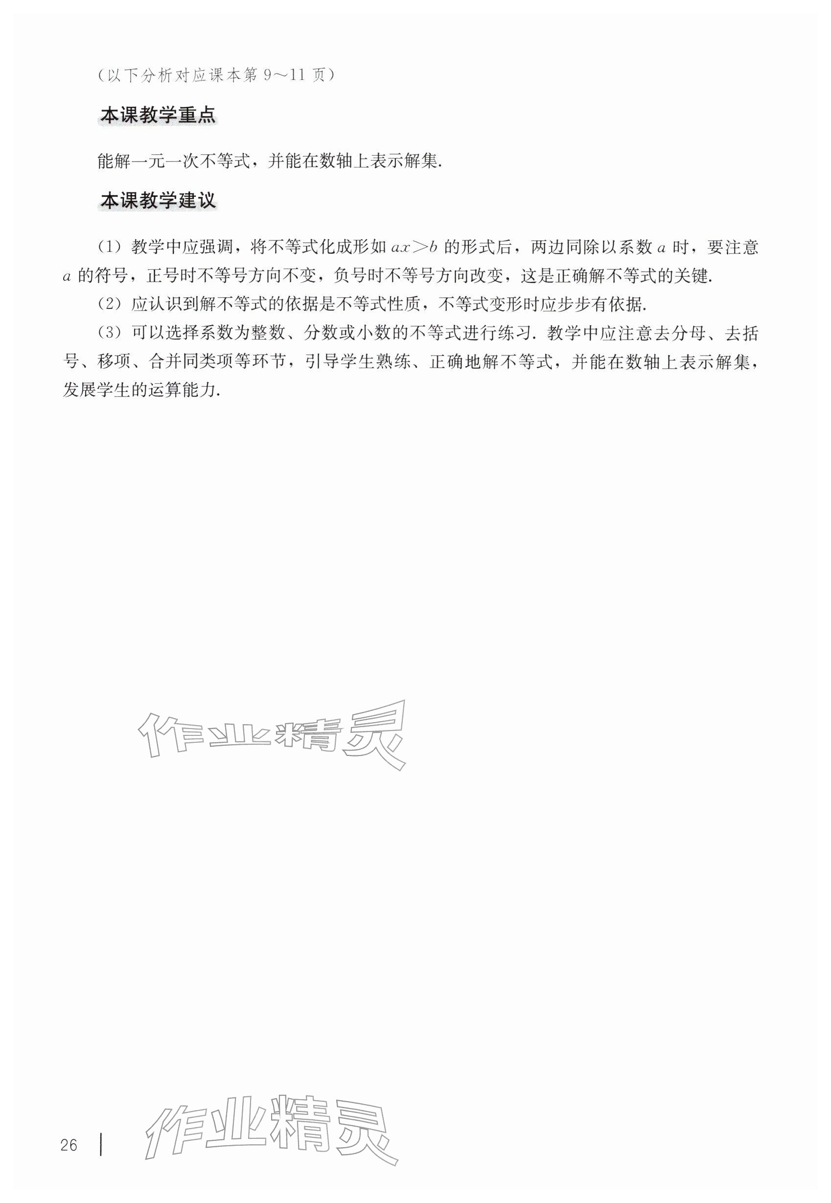 2026年教材课本七年级数学下册沪教版五四制&nbsp;参考答案第16页