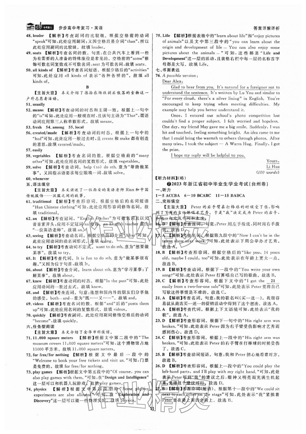 2024年步步高中考復習英語浙江專版 參考答案第10頁