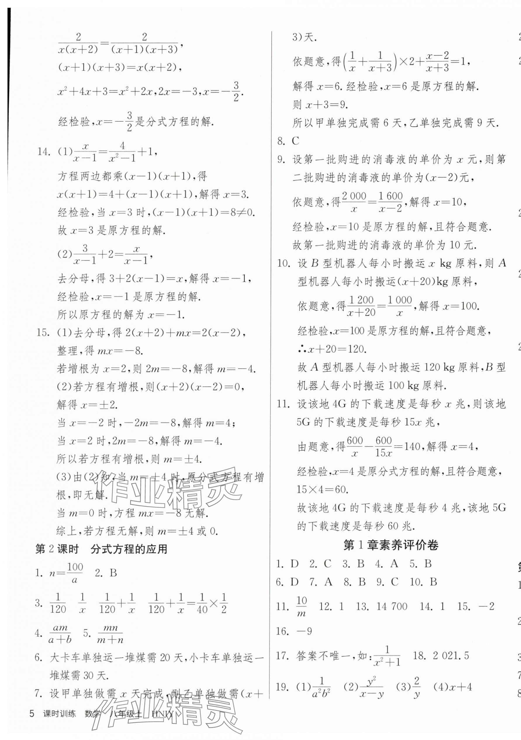 2023年課時訓練江蘇人民出版社八年級數(shù)學上冊湘教版 第5頁