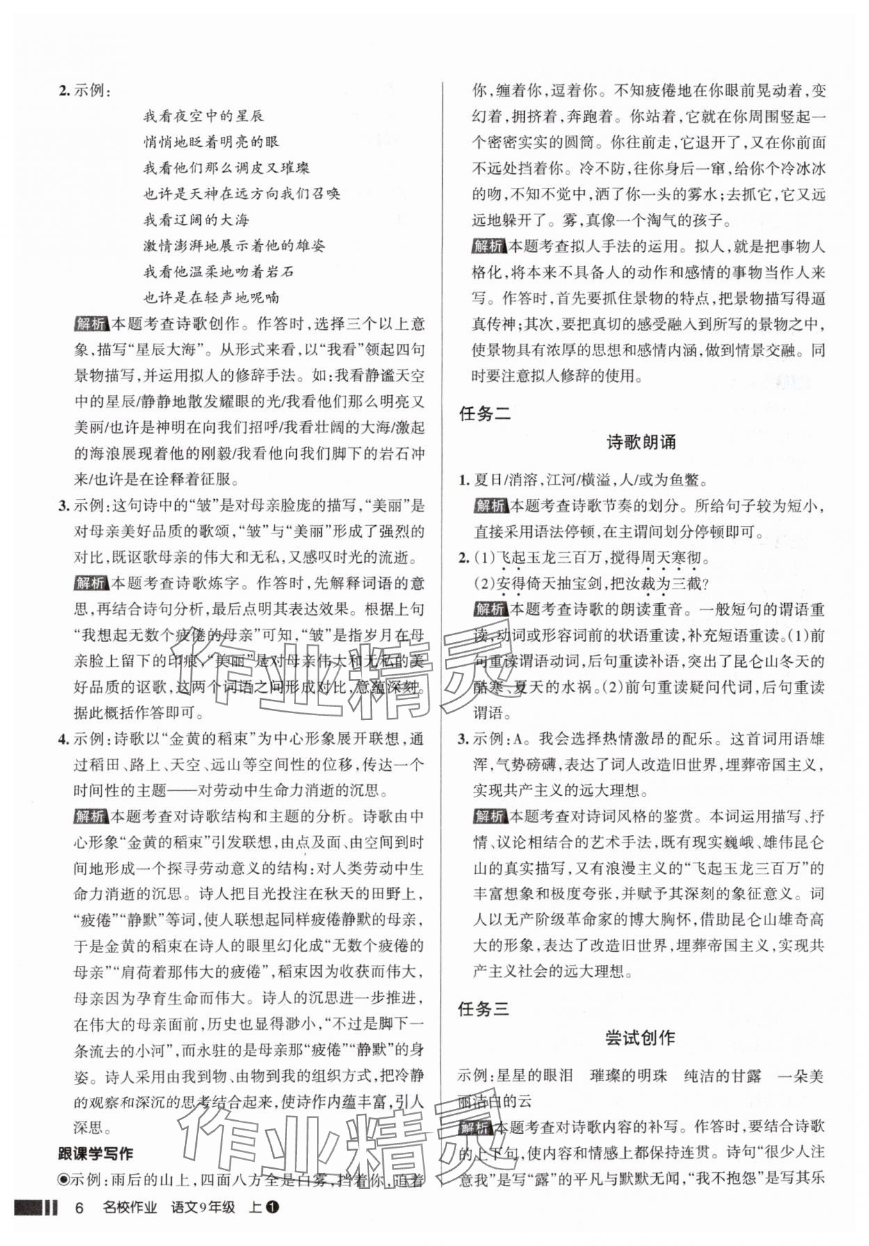 2025年名校作業(yè)九年級語文上冊人教版山西專版 參考答案第6頁