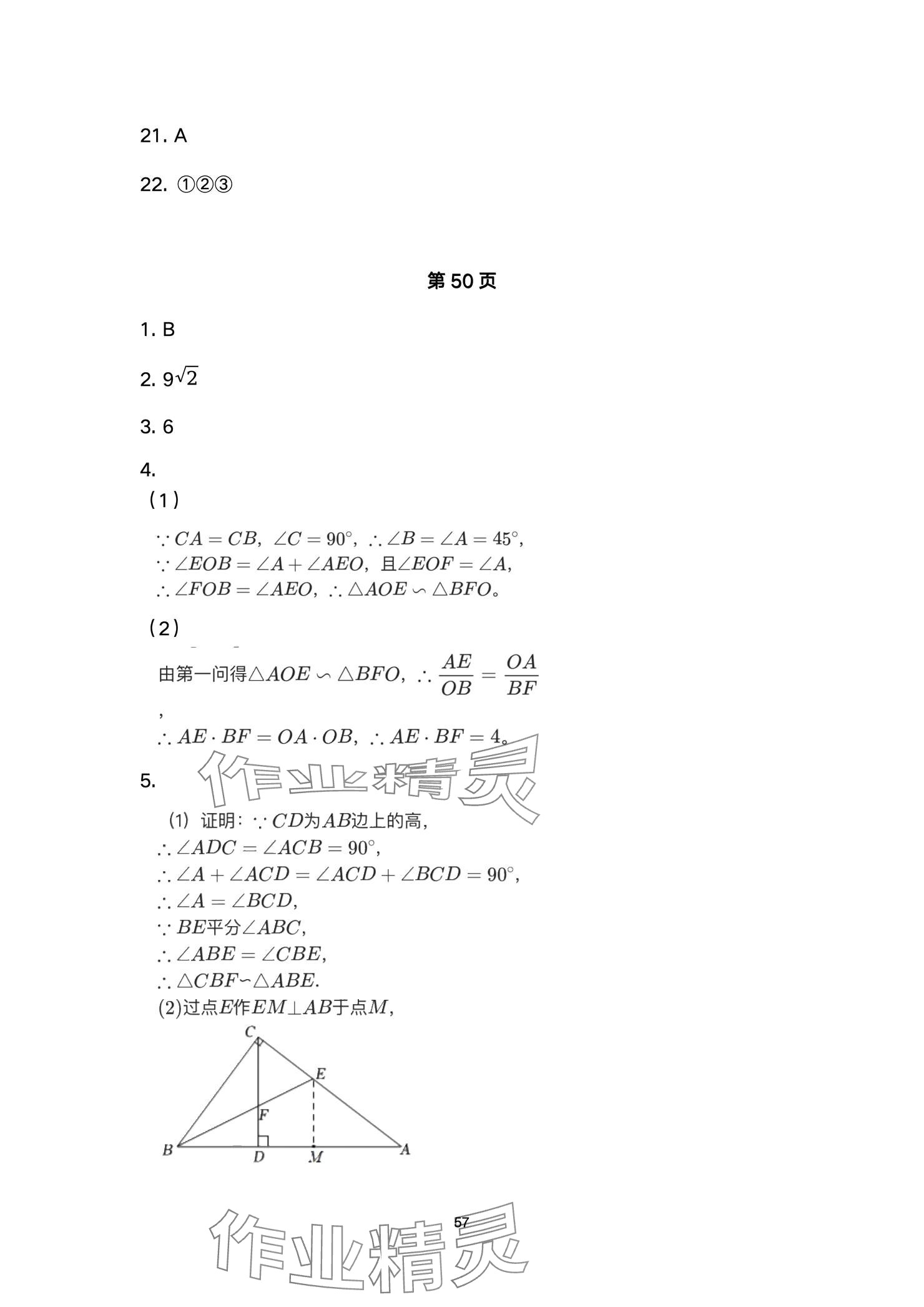 2025年高分突破課時達標講練測九年級數(shù)學下冊人教版 參考答案第57頁