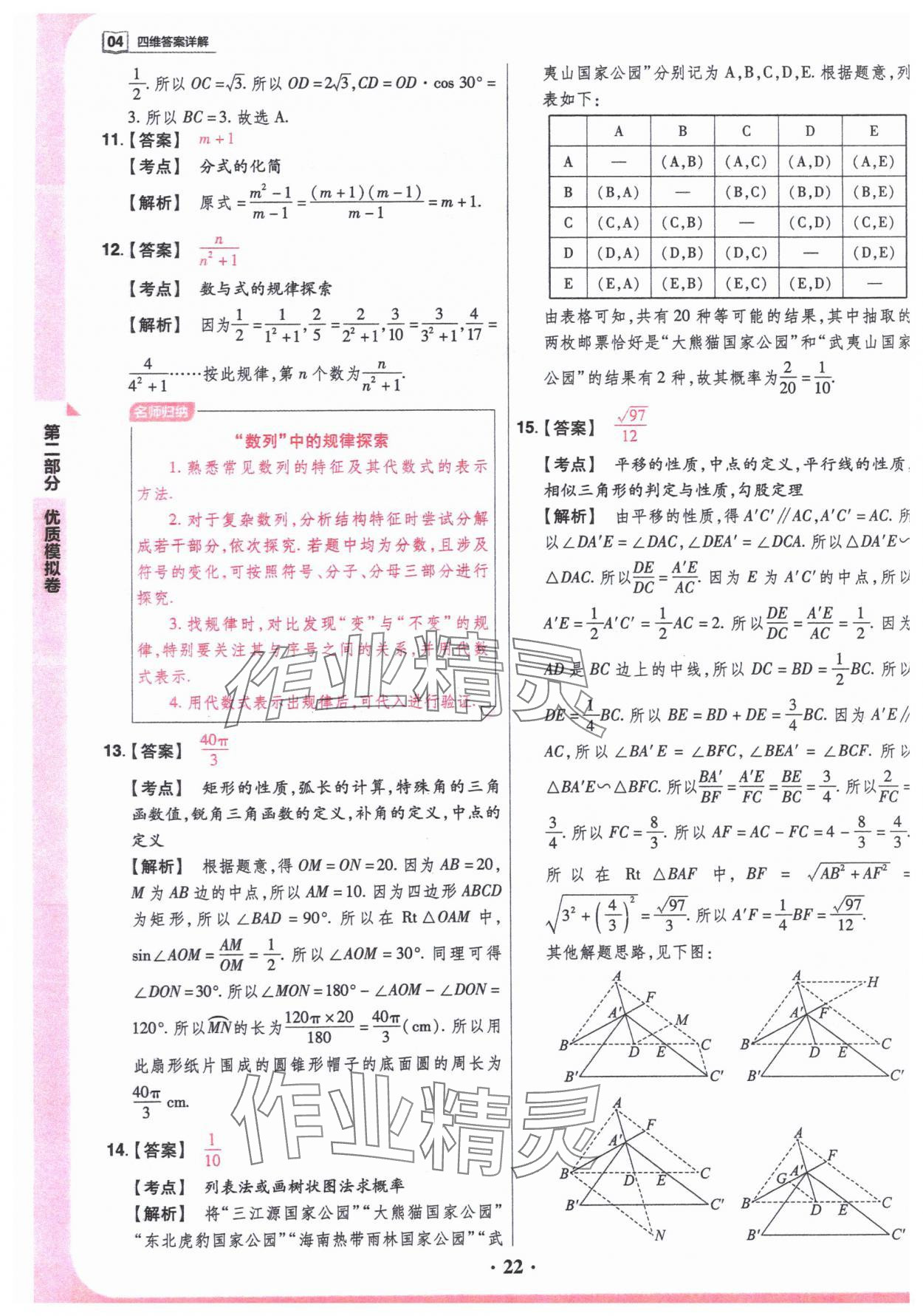 2024年晉一中考山西真題數(shù)學(xué) 參考答案第22頁