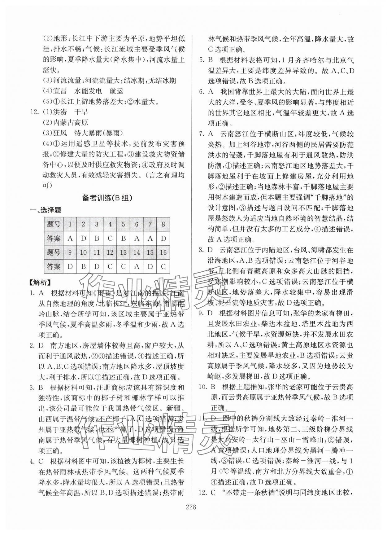 2025年中考風(fēng)向標(biāo)地理 第6頁