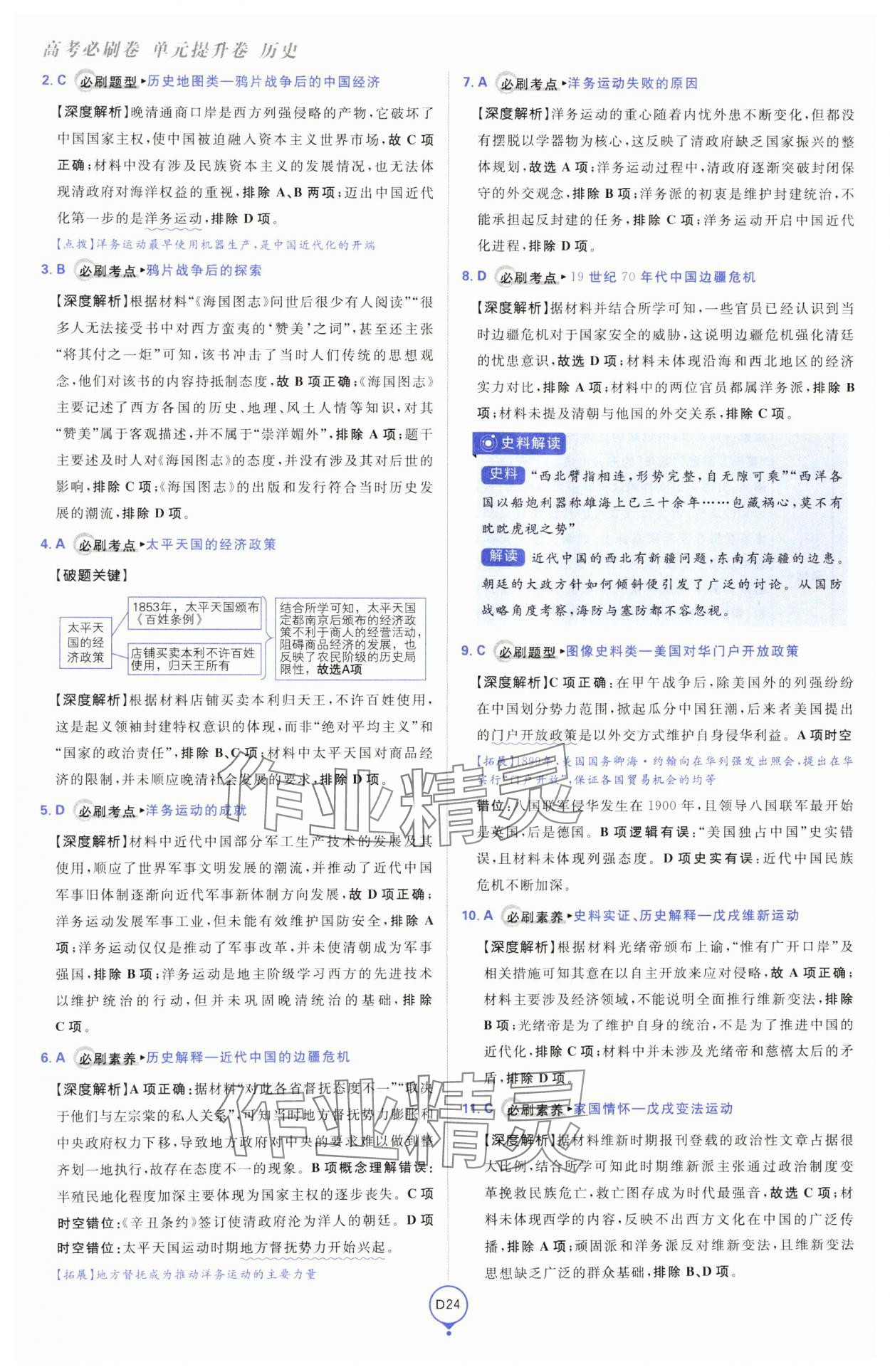 2025年高考必刷卷單元提升卷高中歷史人教版 第24頁
