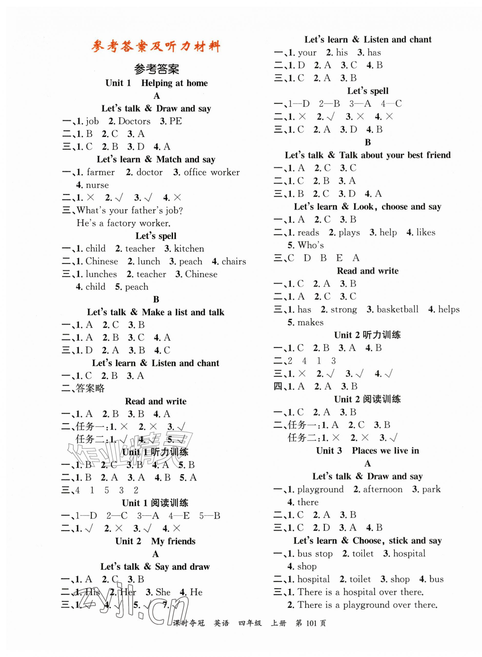 2026年课时夺冠四年级英语上册人教版&nbsp;第1页
