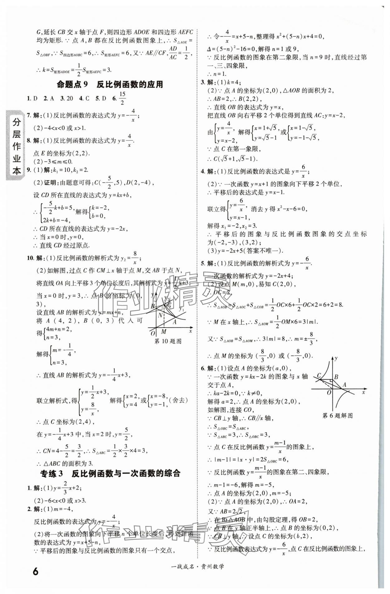 2024年一战成名新中考数学贵州专版&nbsp;第6页