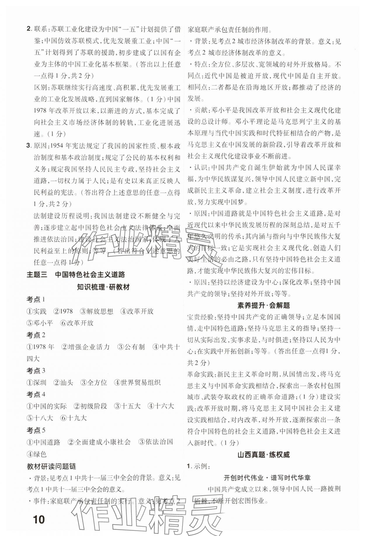 2025年晉一中考精準提分歷史山西專版 參考答案第10頁