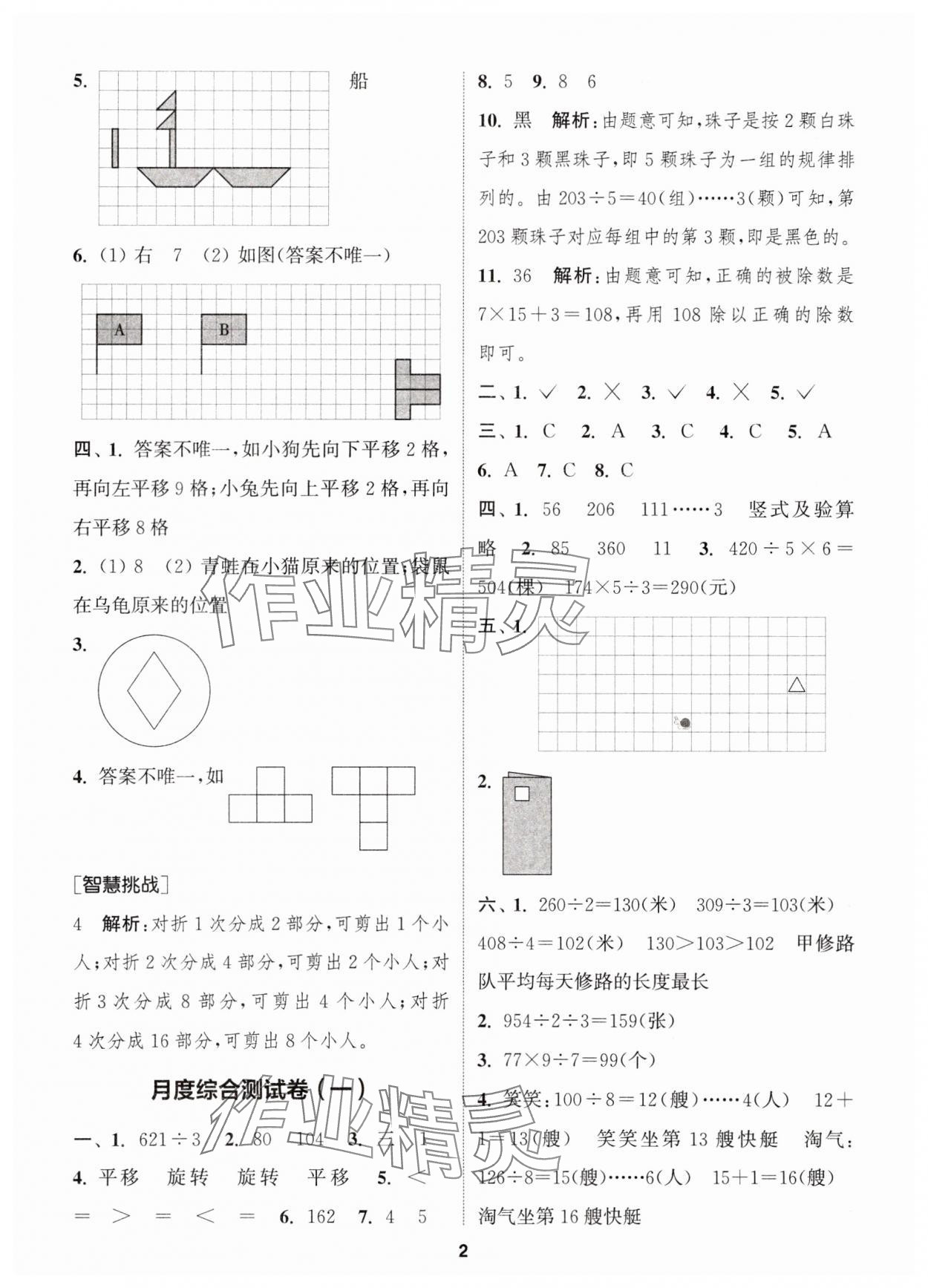 2025年卷典三年級數學下冊北師大版 第2頁