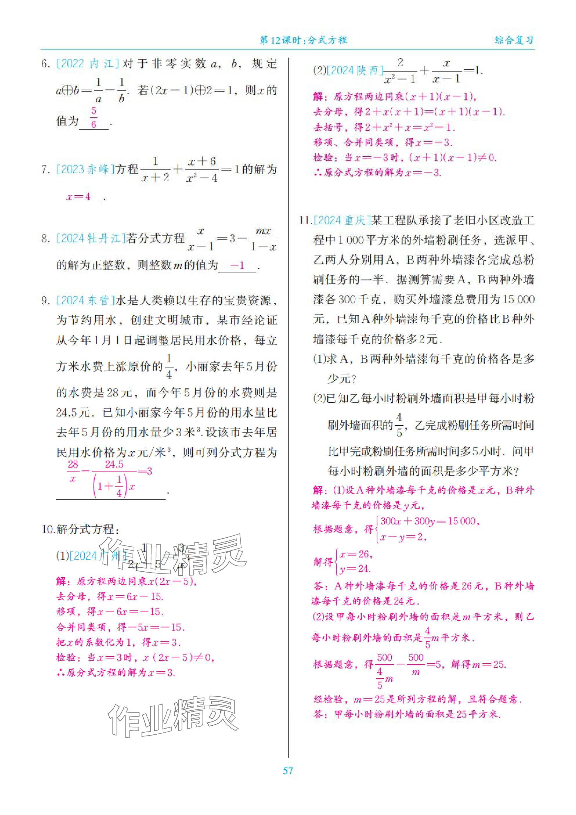 2025年綜合復(fù)習(xí)與測(cè)試黃山書社數(shù)學(xué) 第57頁