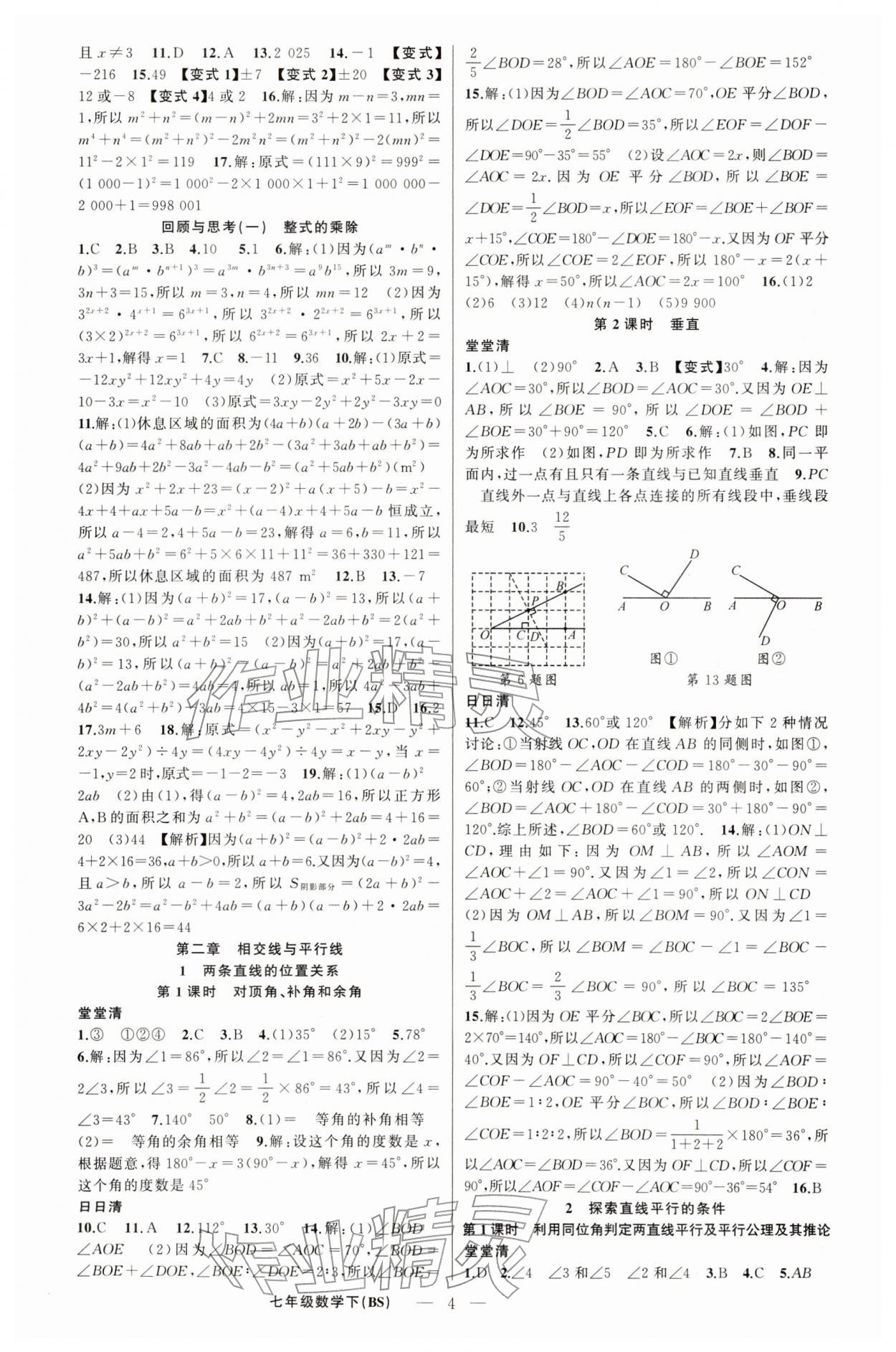 2026年四清导航七年级数学下册北师大版辽宁专版&nbsp;第4页