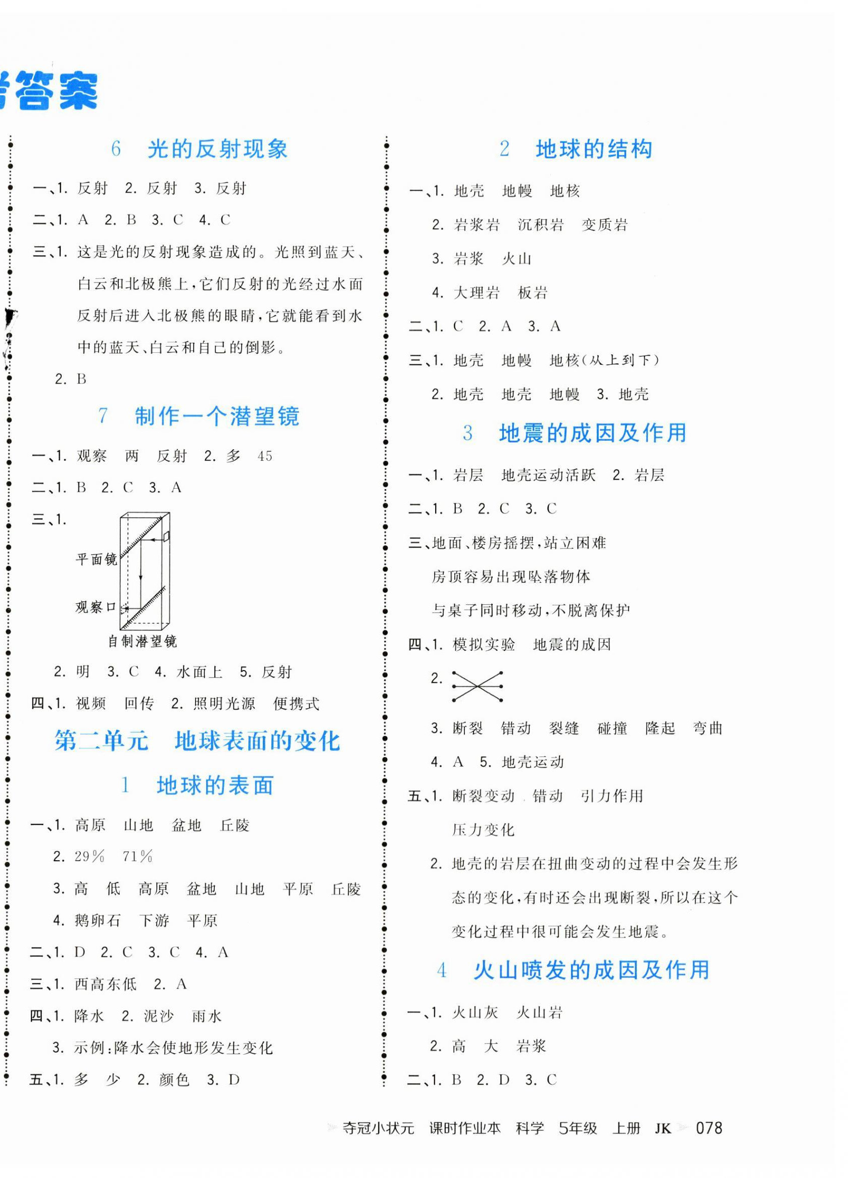 2023年奪冠小狀元課時作業(yè)本五年級科學(xué)上冊教科版 第2頁