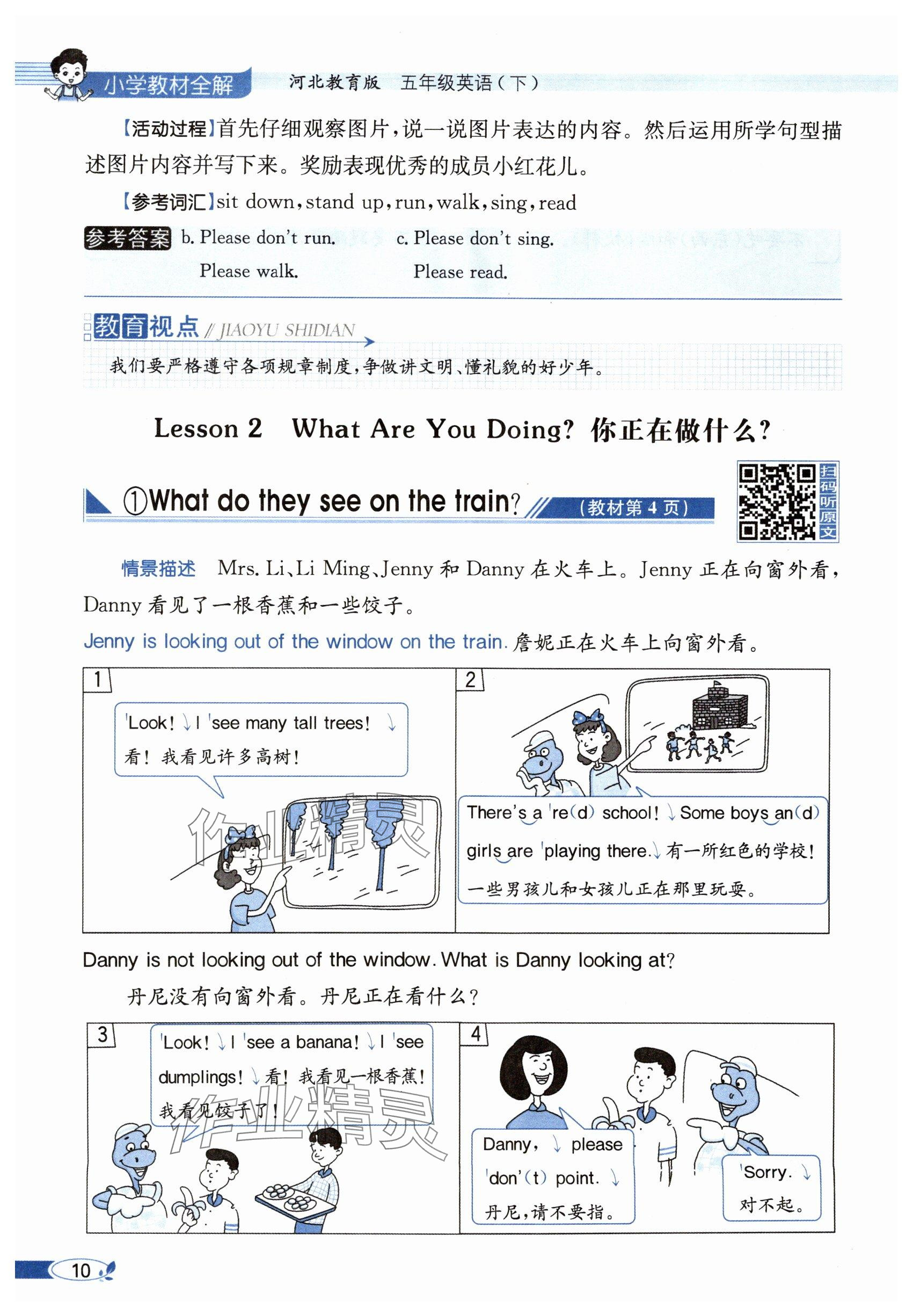 2025年教材課本五年級英語下冊冀教版 參考答案第10頁