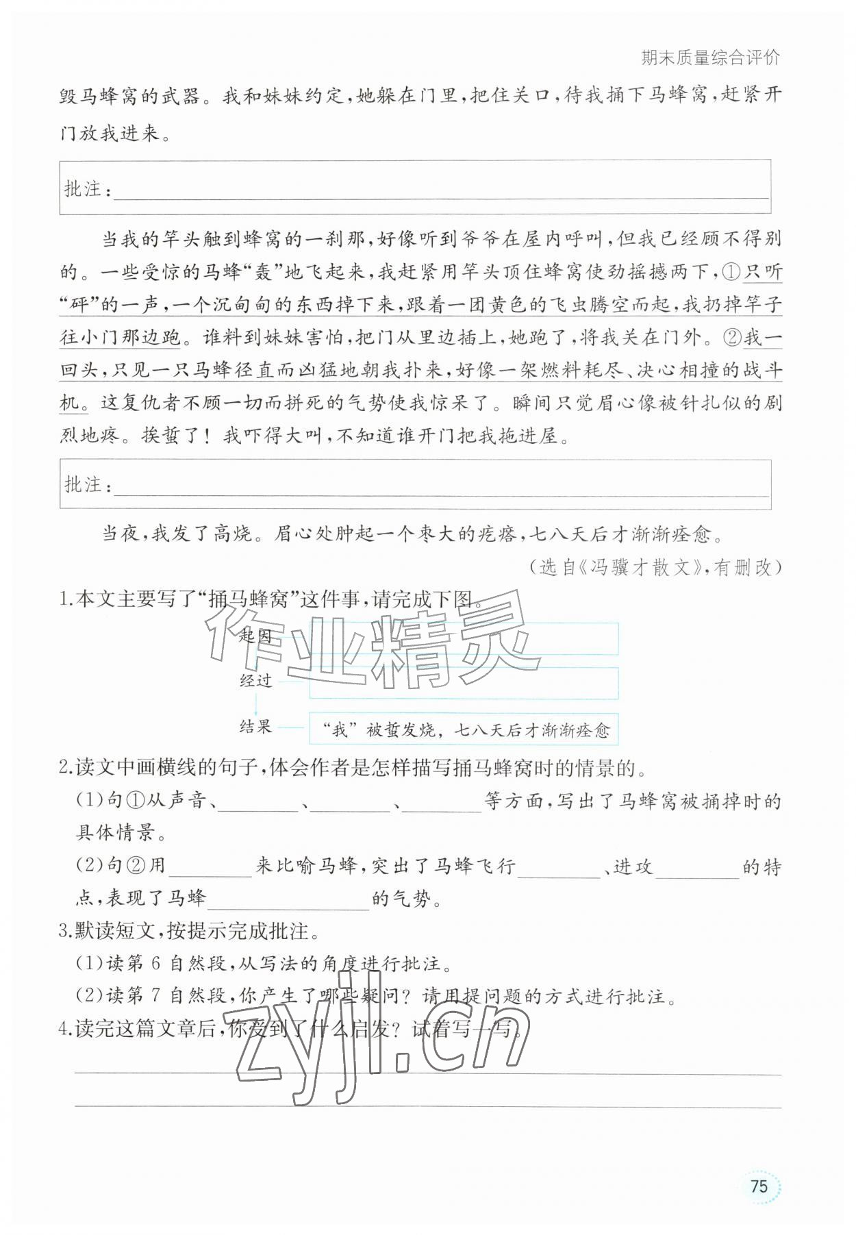 2026年课时练内蒙古少年儿童出版社四年级语文上册人教版&nbsp;第1页