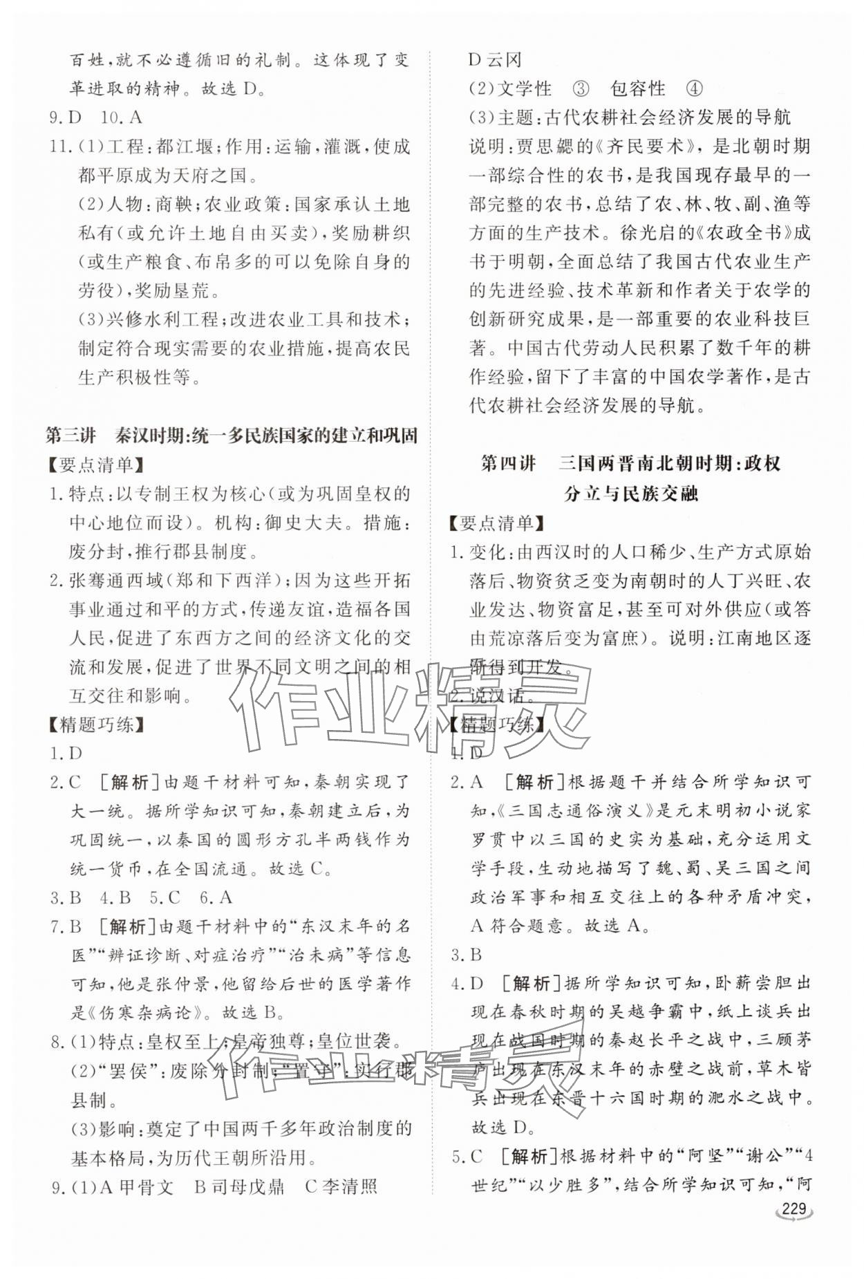 2025年初中学业水平考试备考指导历史中考临沂专版 参考答案第2页