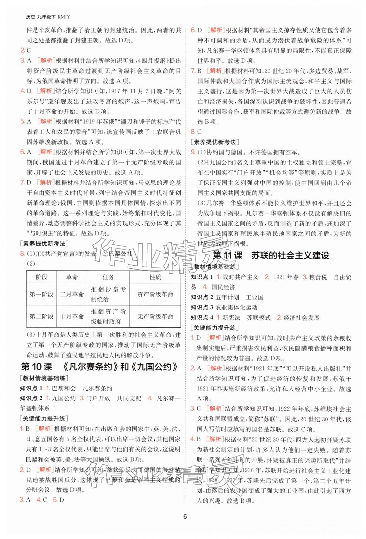2026年1课3练九年级历史下册人教版&nbsp;第6页
